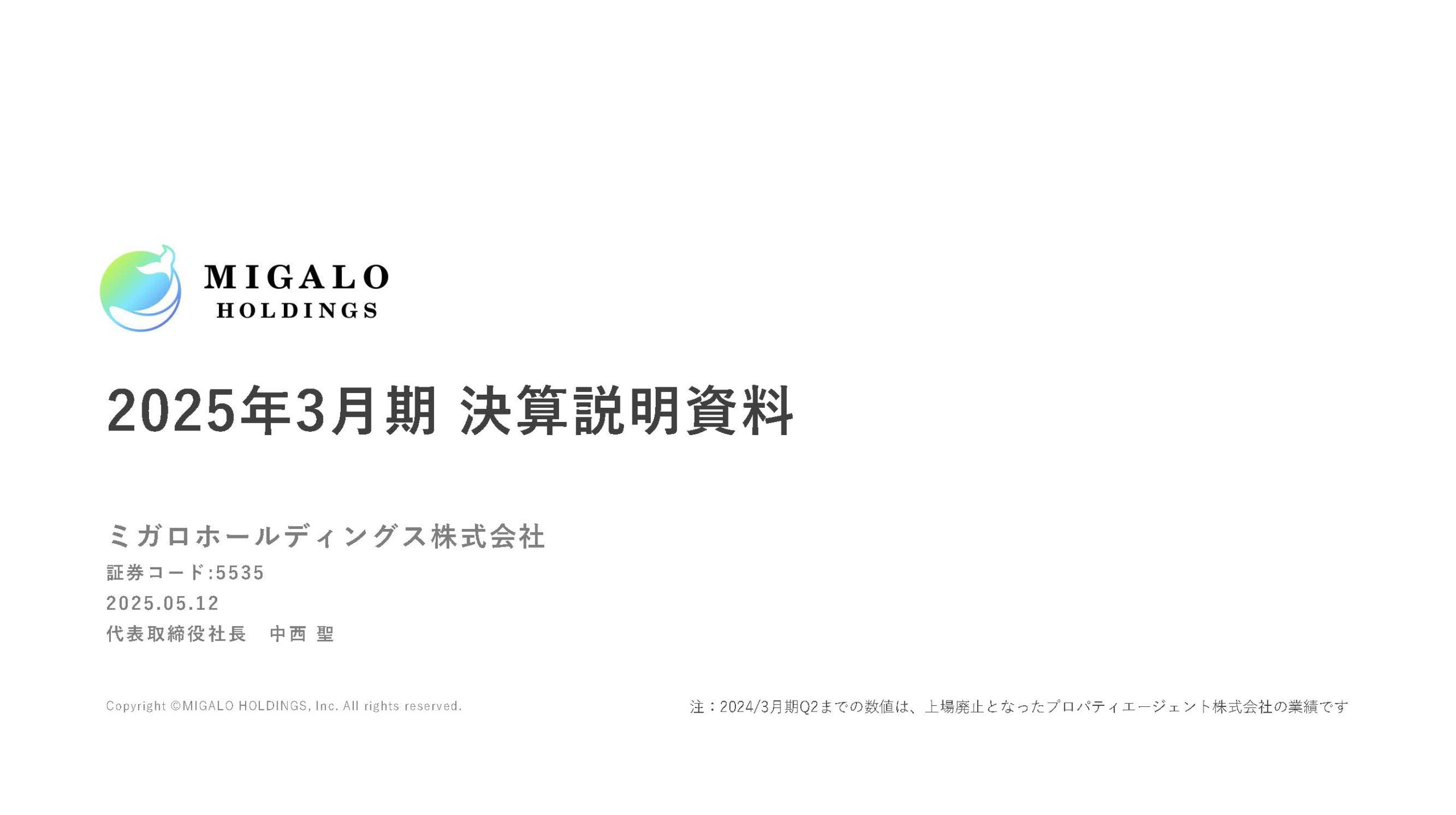 2025年3月期決算説明資料