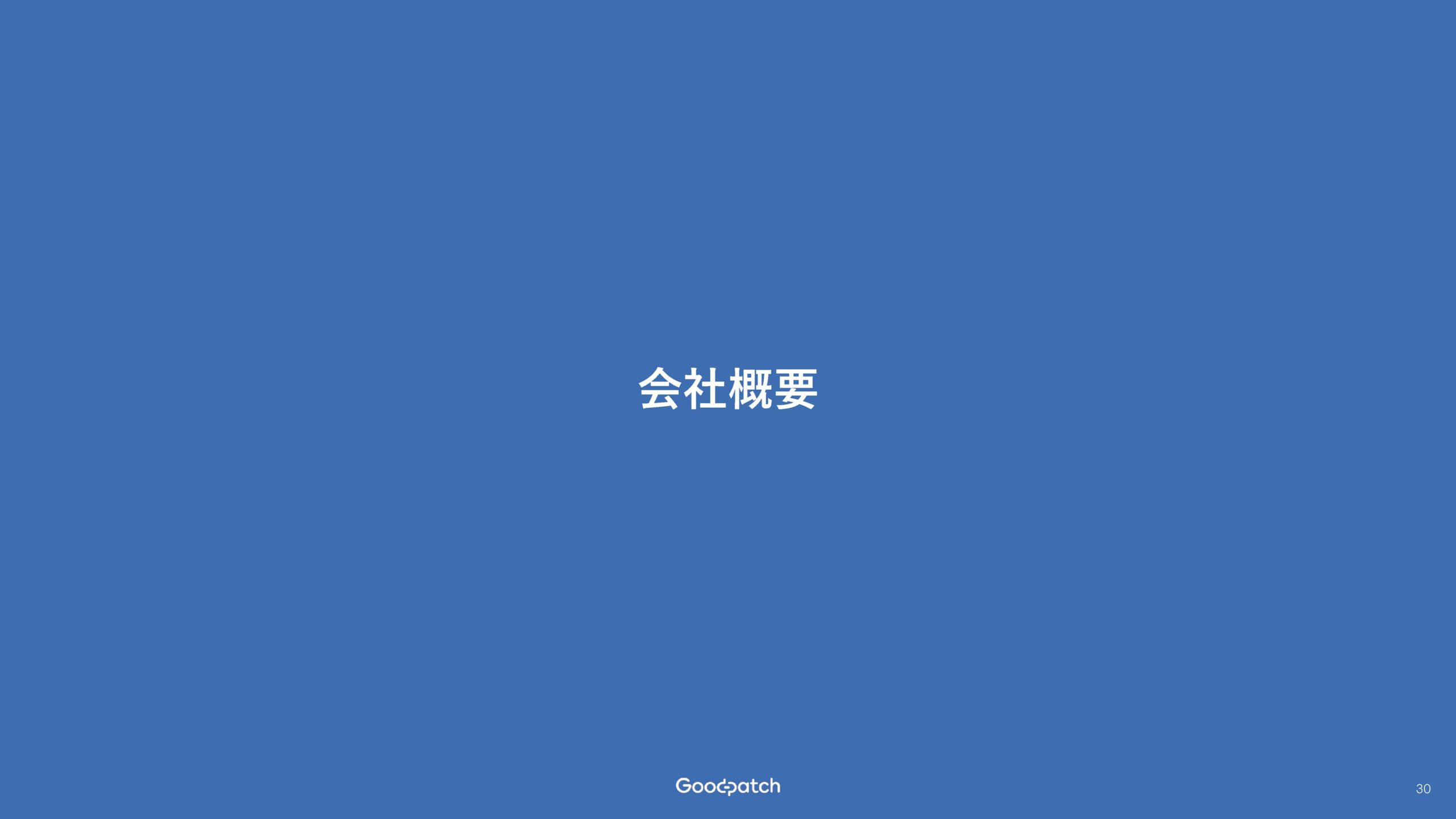 2025年8月期 第3四半期 決算説明資料の画像30