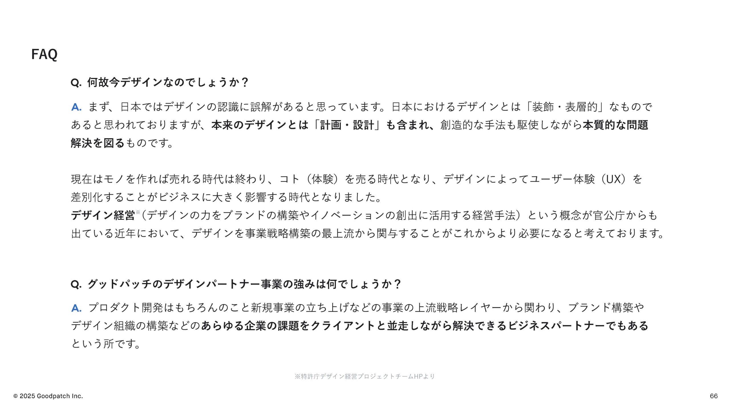 2025年8月期 第3四半期 決算説明資料の画像66