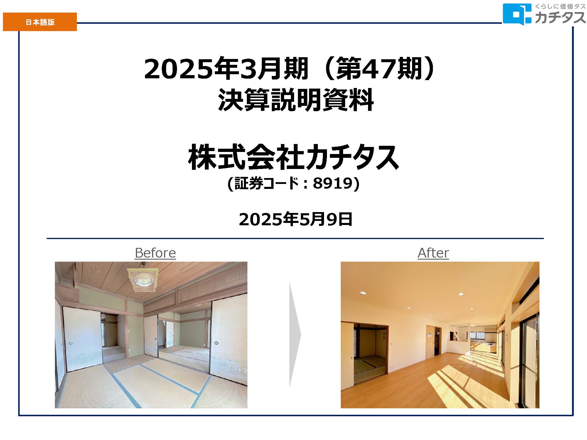 2025年3月期 決算説明資料