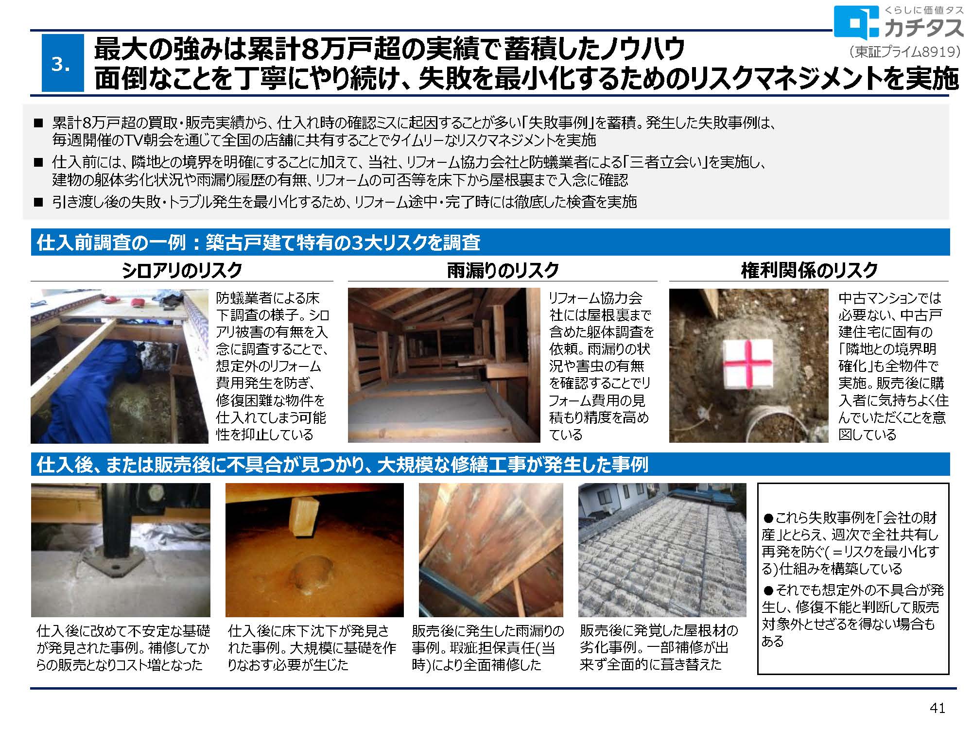 2025年3月期 決算説明資料の画像41