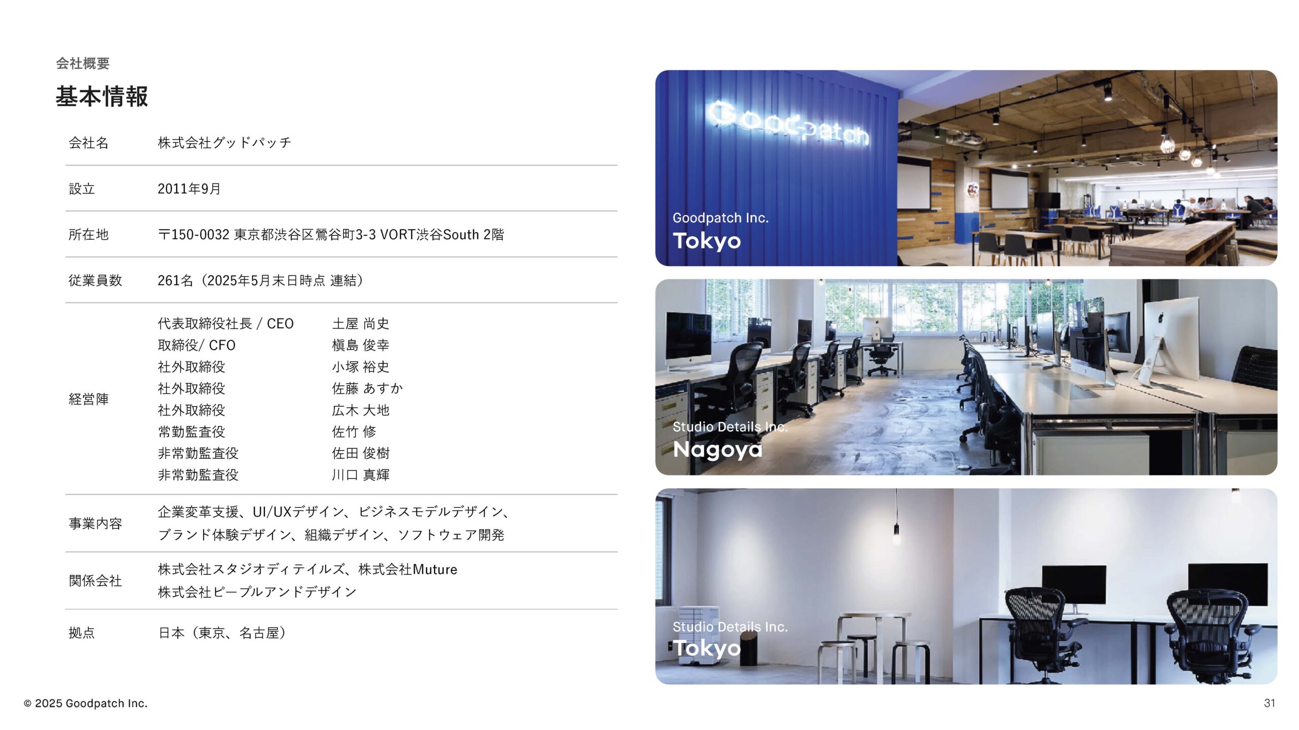 2025年8月期 第3四半期 決算説明資料の画像31