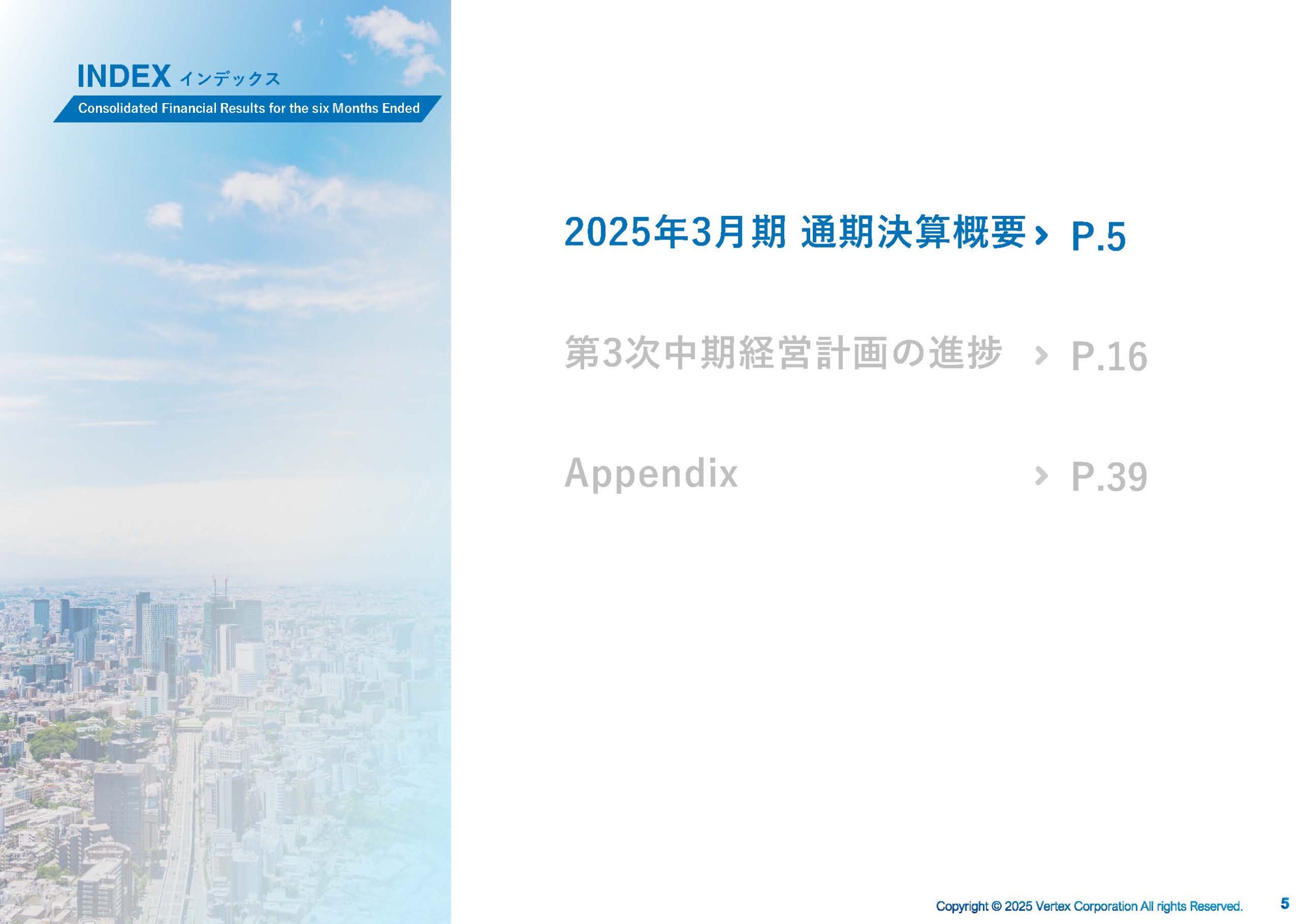 2025年3月期 通期決算説明資料の画像5