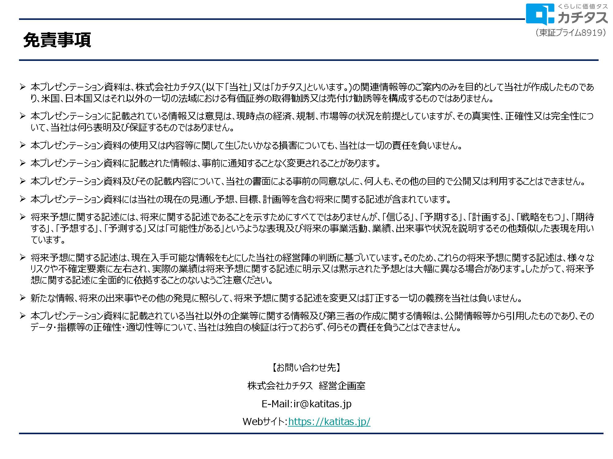 2025年3月期 決算説明資料の画像55