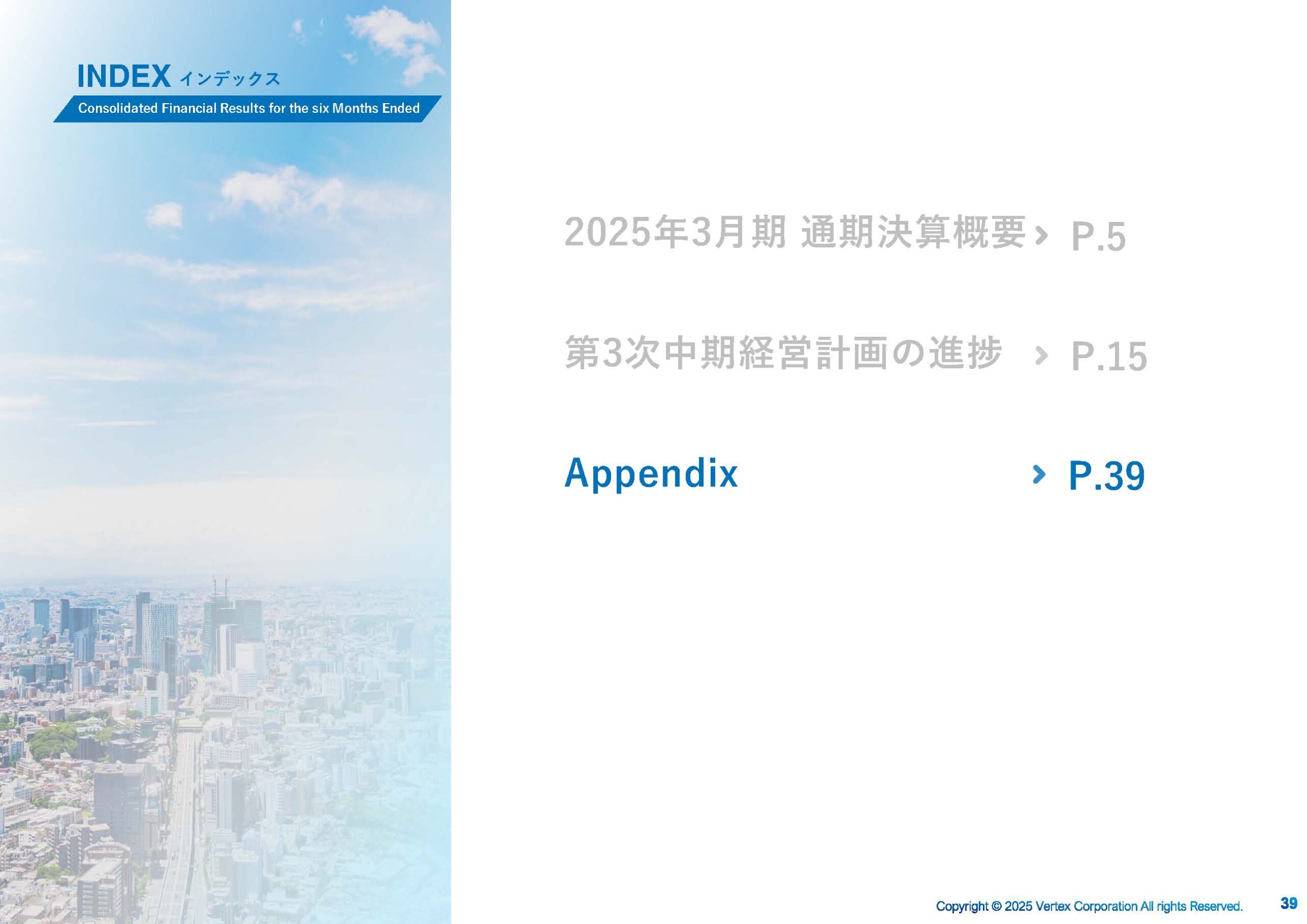 2025年3月期 通期決算説明資料の画像39