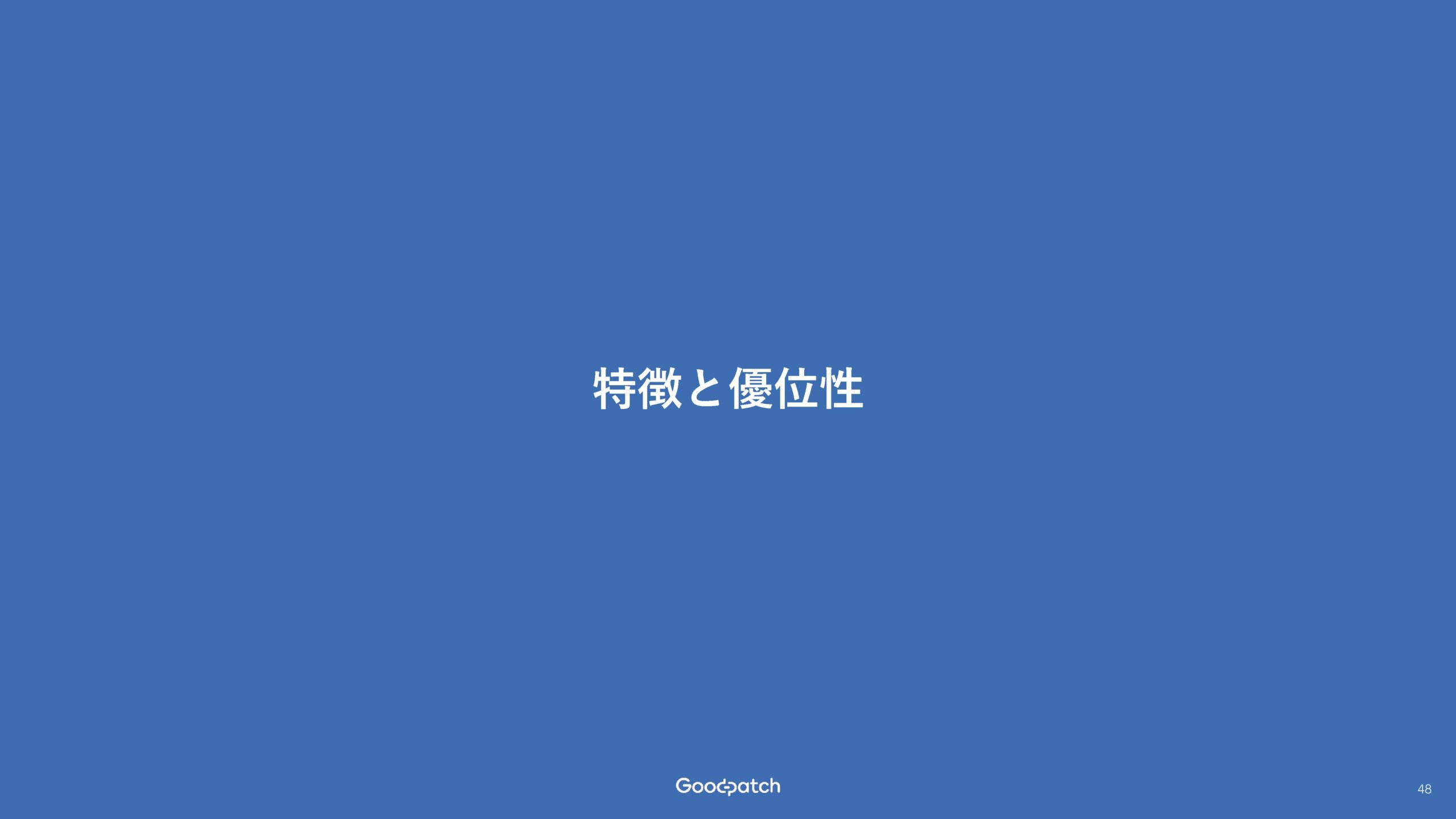 2025年8月期 第3四半期 決算説明資料の画像48