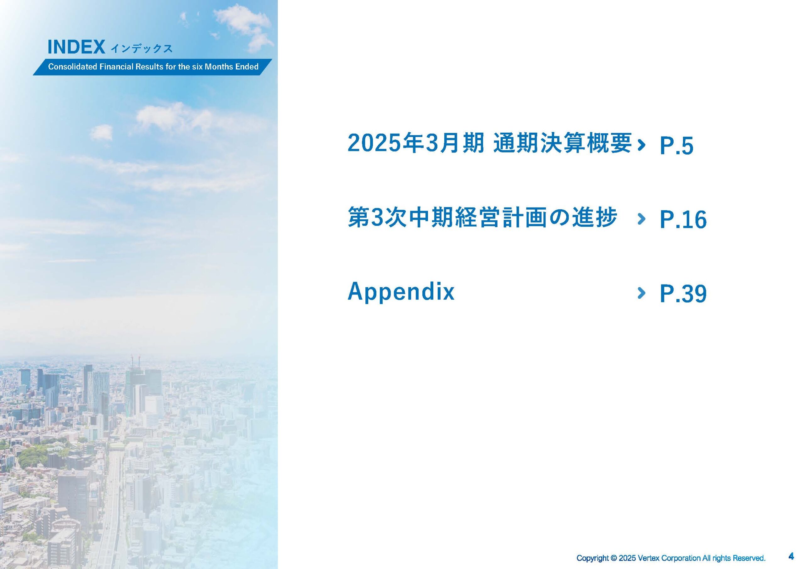 2025年3月期 通期決算説明資料