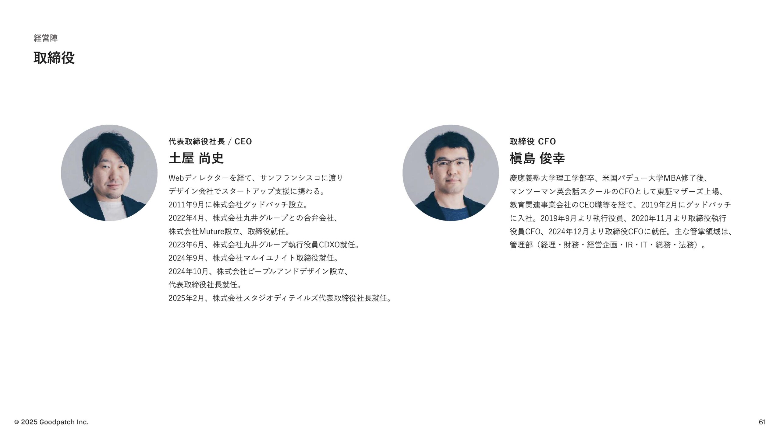 2025年8月期 第3四半期 決算説明資料の画像61