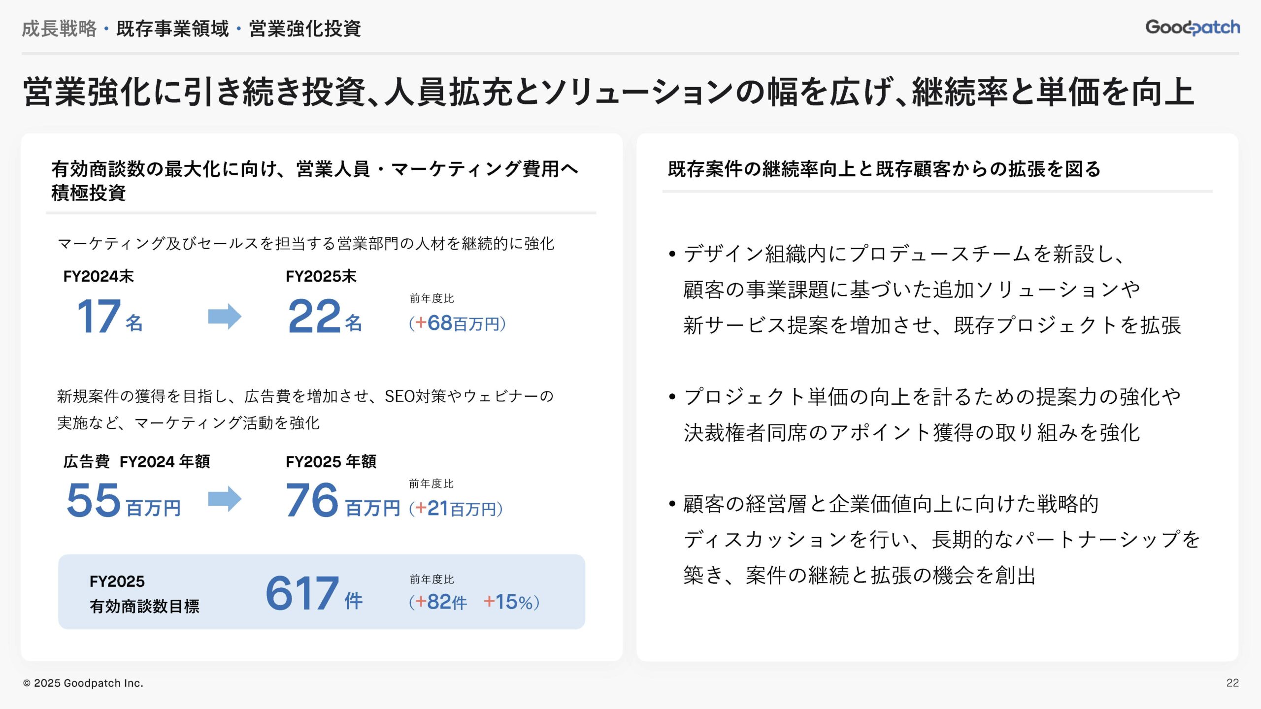 2025年8月期 第3四半期 決算説明資料