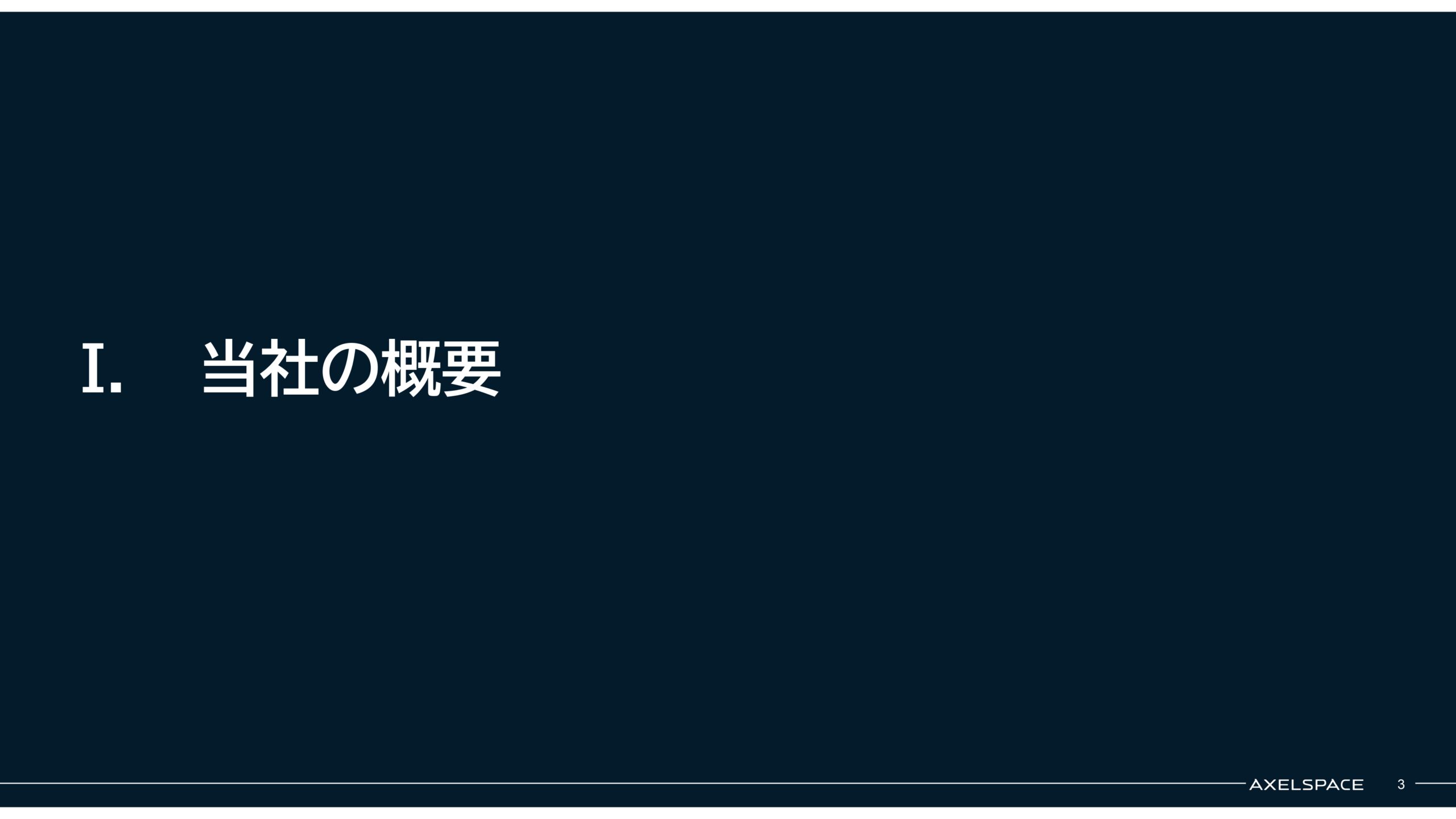 事業計画及び成長可能性に関する事項の画像3