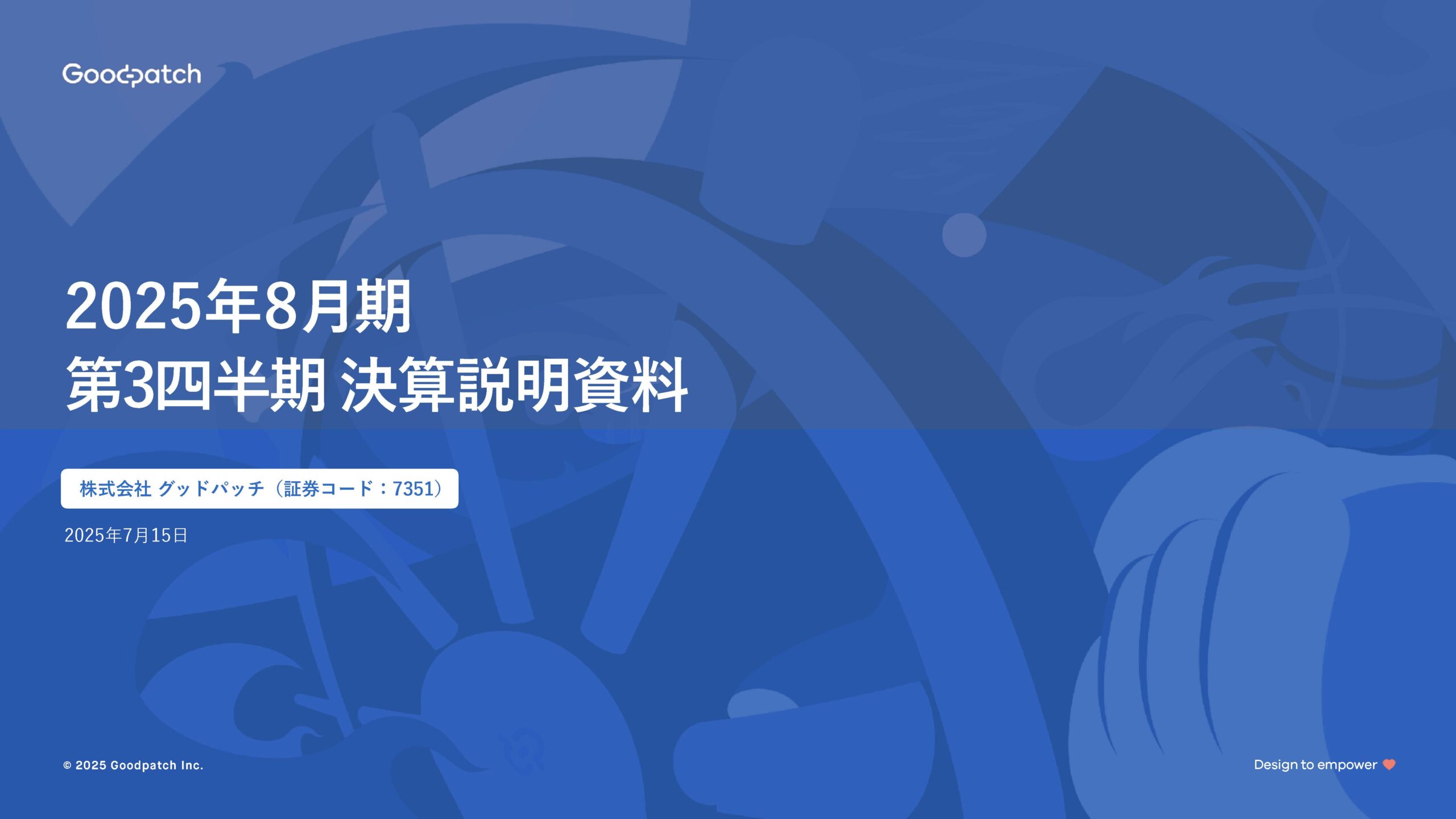 2025年8月期 第3四半期 決算説明資料の画像1