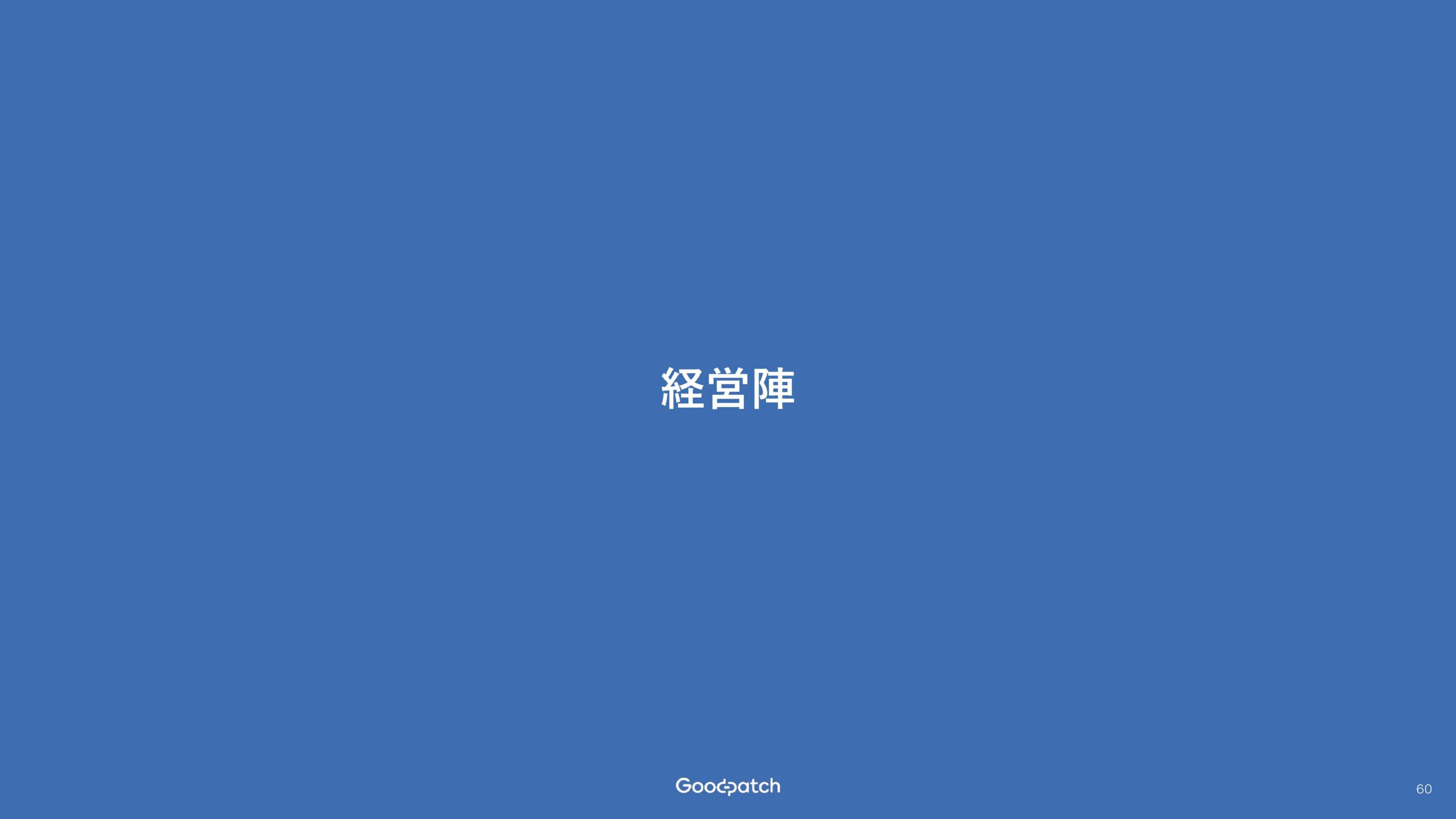 2025年8月期 第3四半期 決算説明資料の画像60