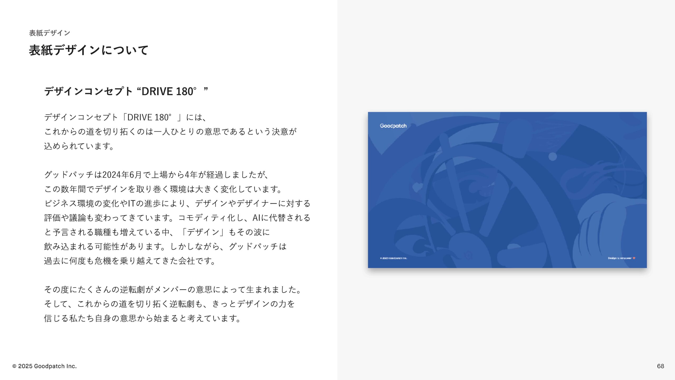 2025年8月期 第3四半期 決算説明資料の画像68