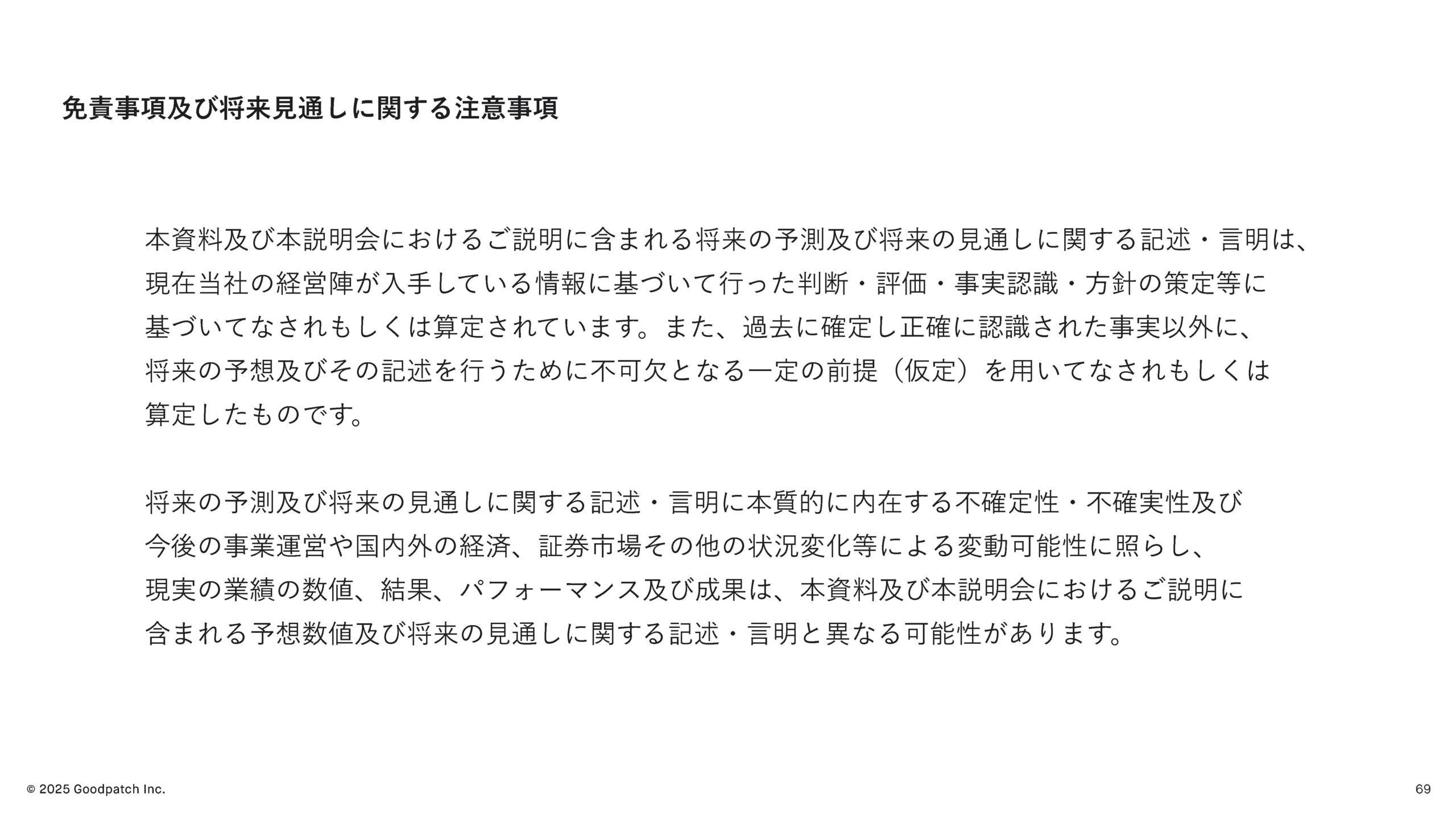 2025年8月期 第3四半期 決算説明資料の画像69