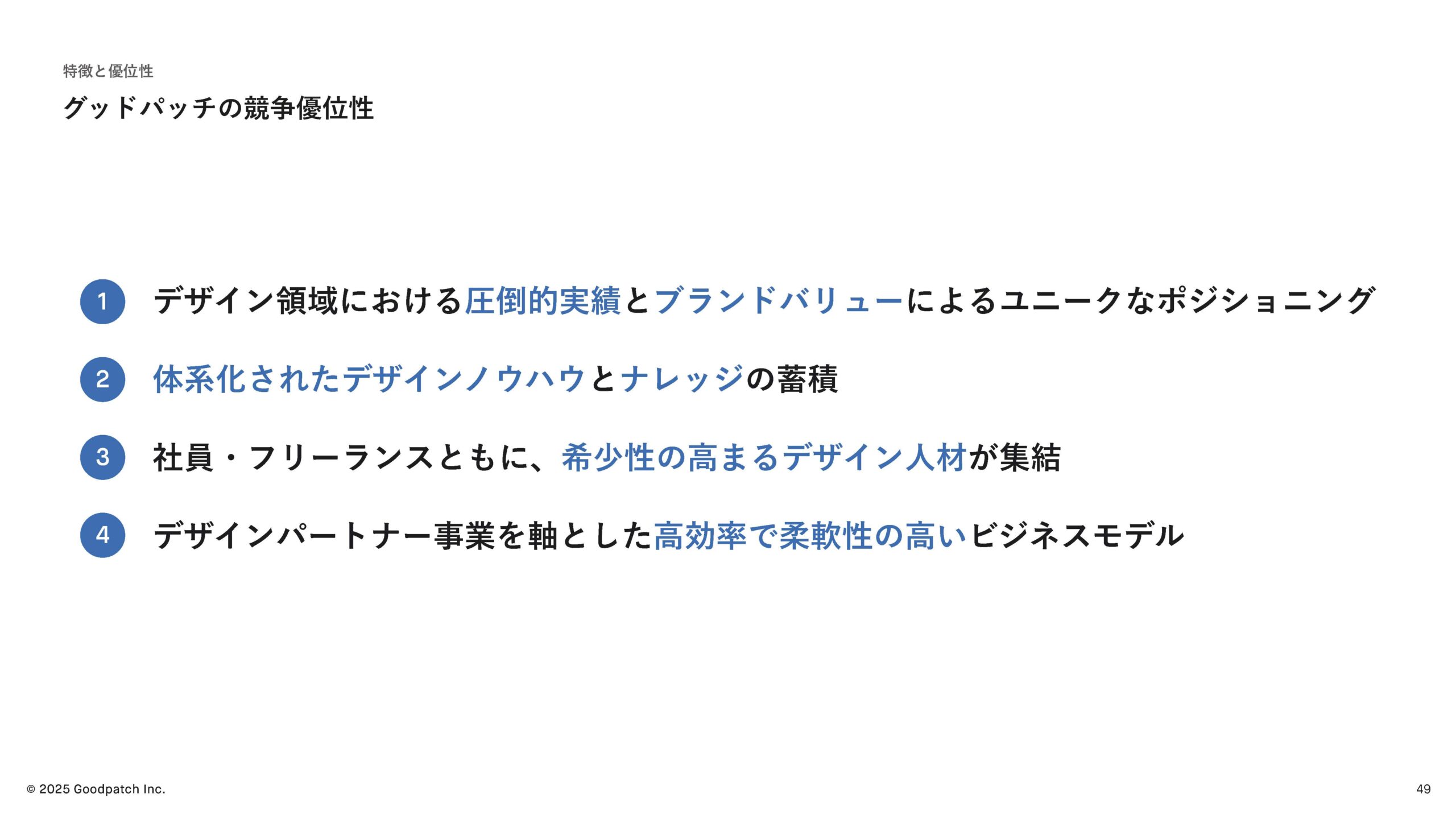 2025年8月期 第3四半期 決算説明資料の画像49