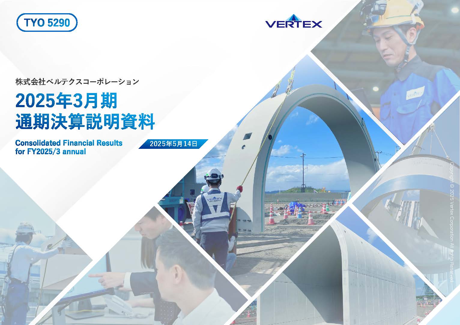 2025年3月期 通期決算説明資料