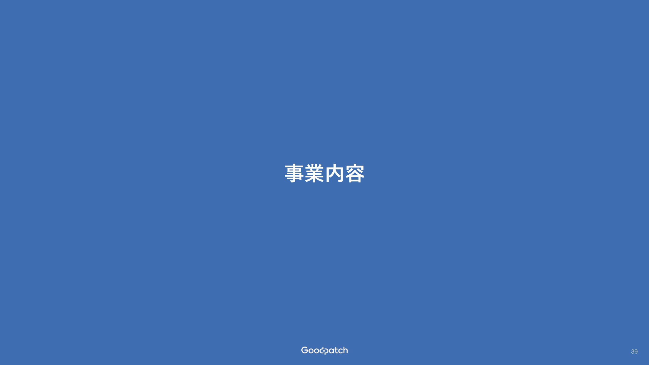 2025年8月期 第3四半期 決算説明資料の画像39