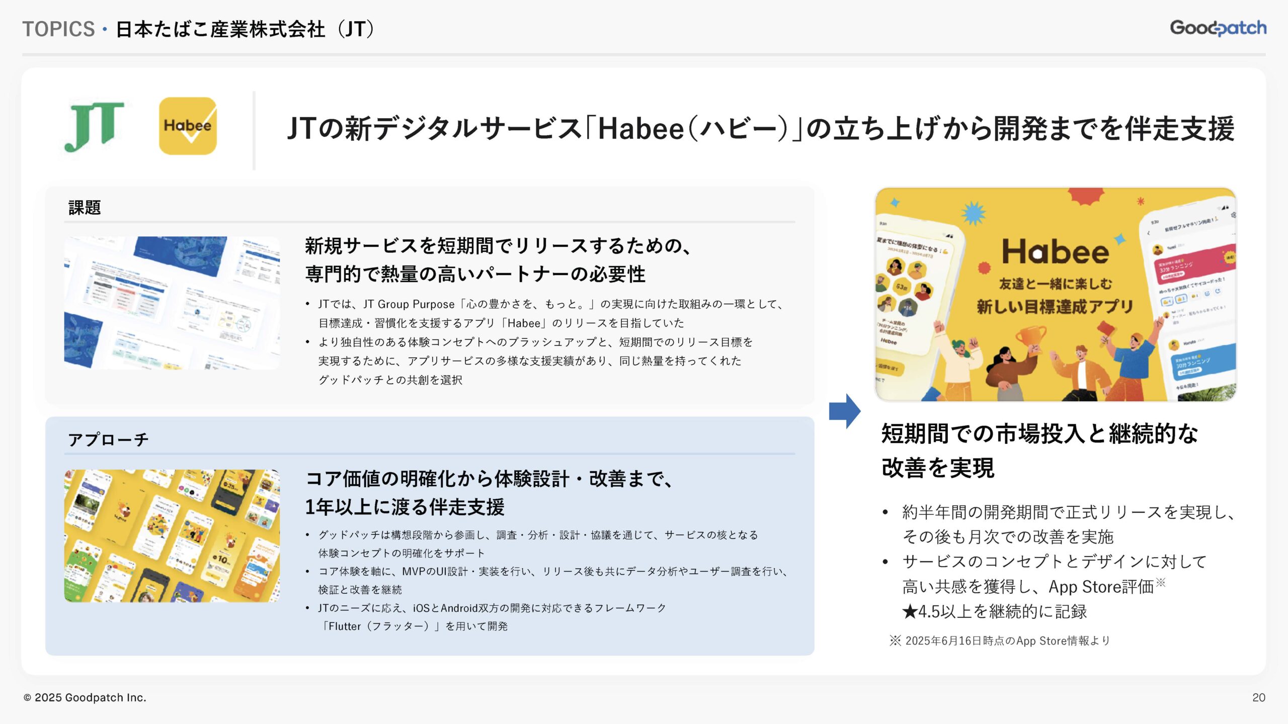 2025年8月期 第3四半期 決算説明資料の画像20
