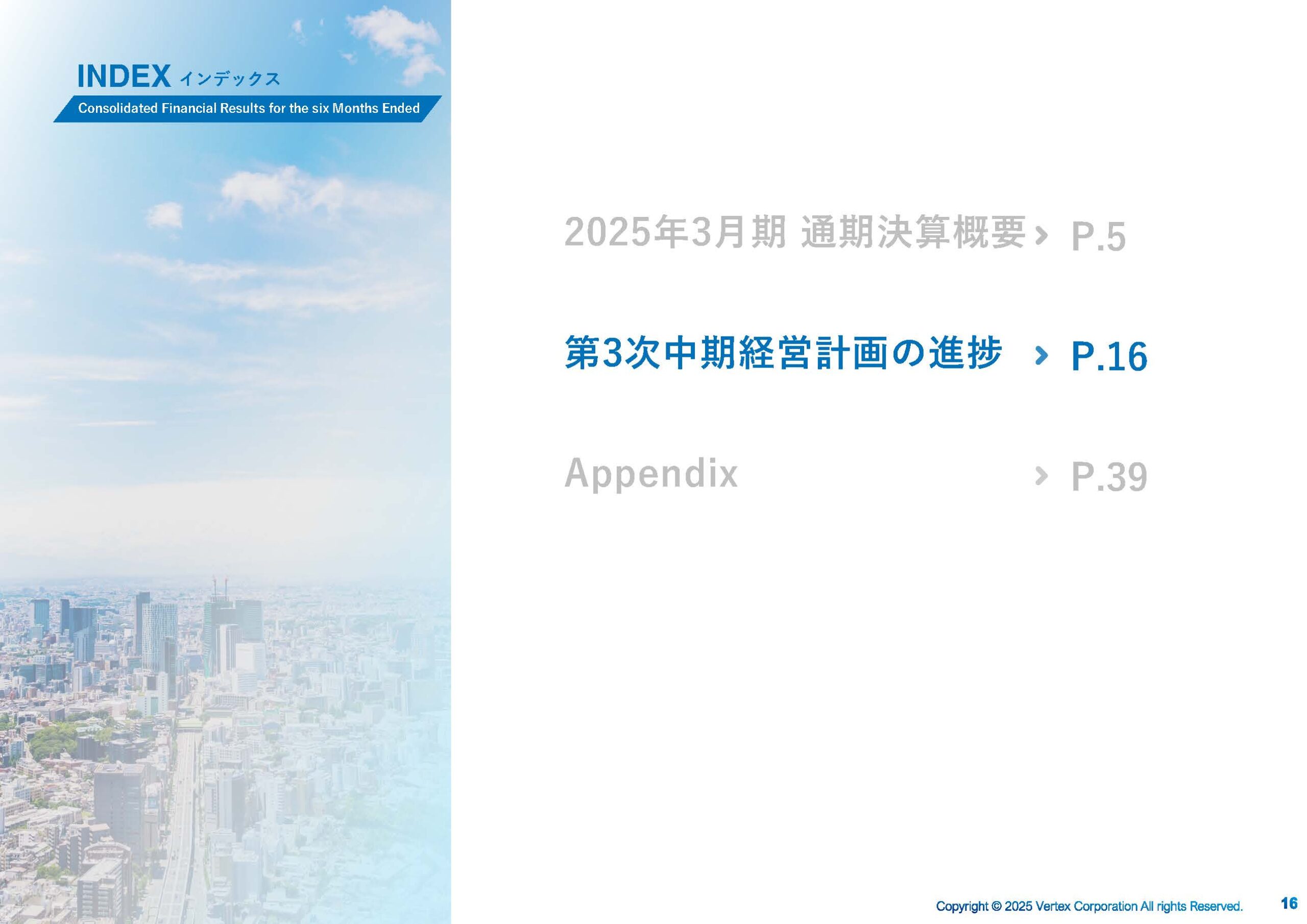 2025年3月期 通期決算説明資料の画像16