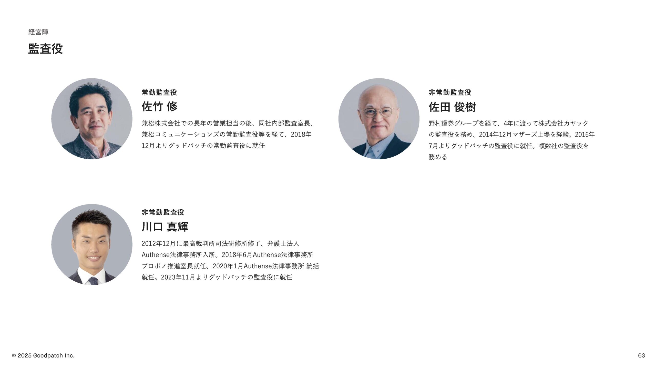 2025年8月期 第3四半期 決算説明資料の画像63