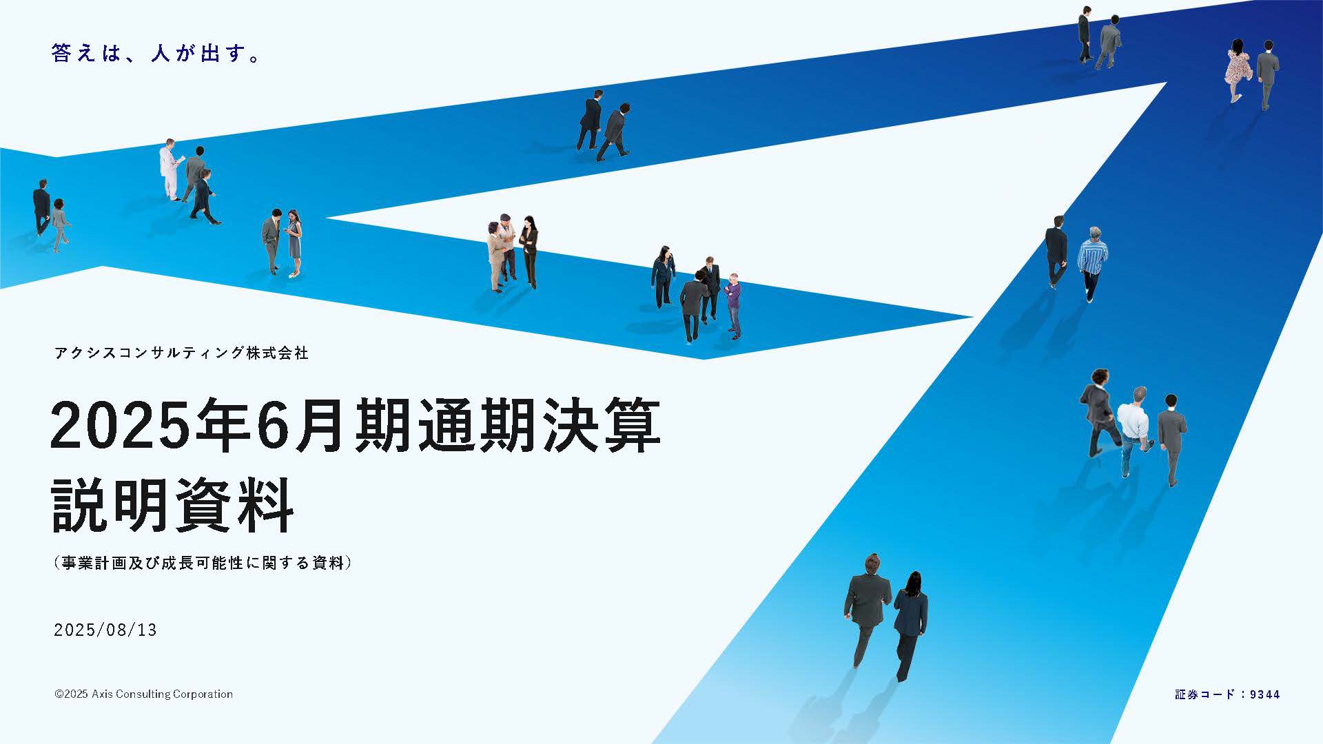 2025年6月期 通期決算説明資料の画像22
