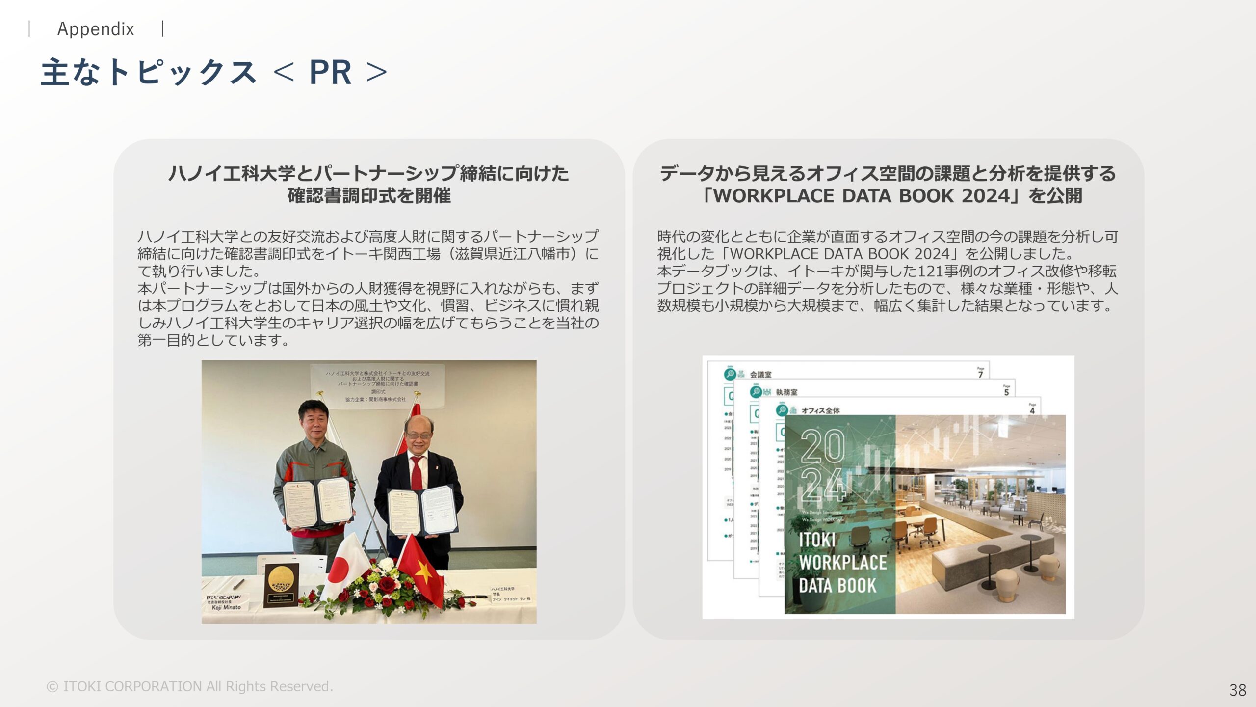 2023年12月期決算補足説明、 および新中期経営計画説明資料の画像39