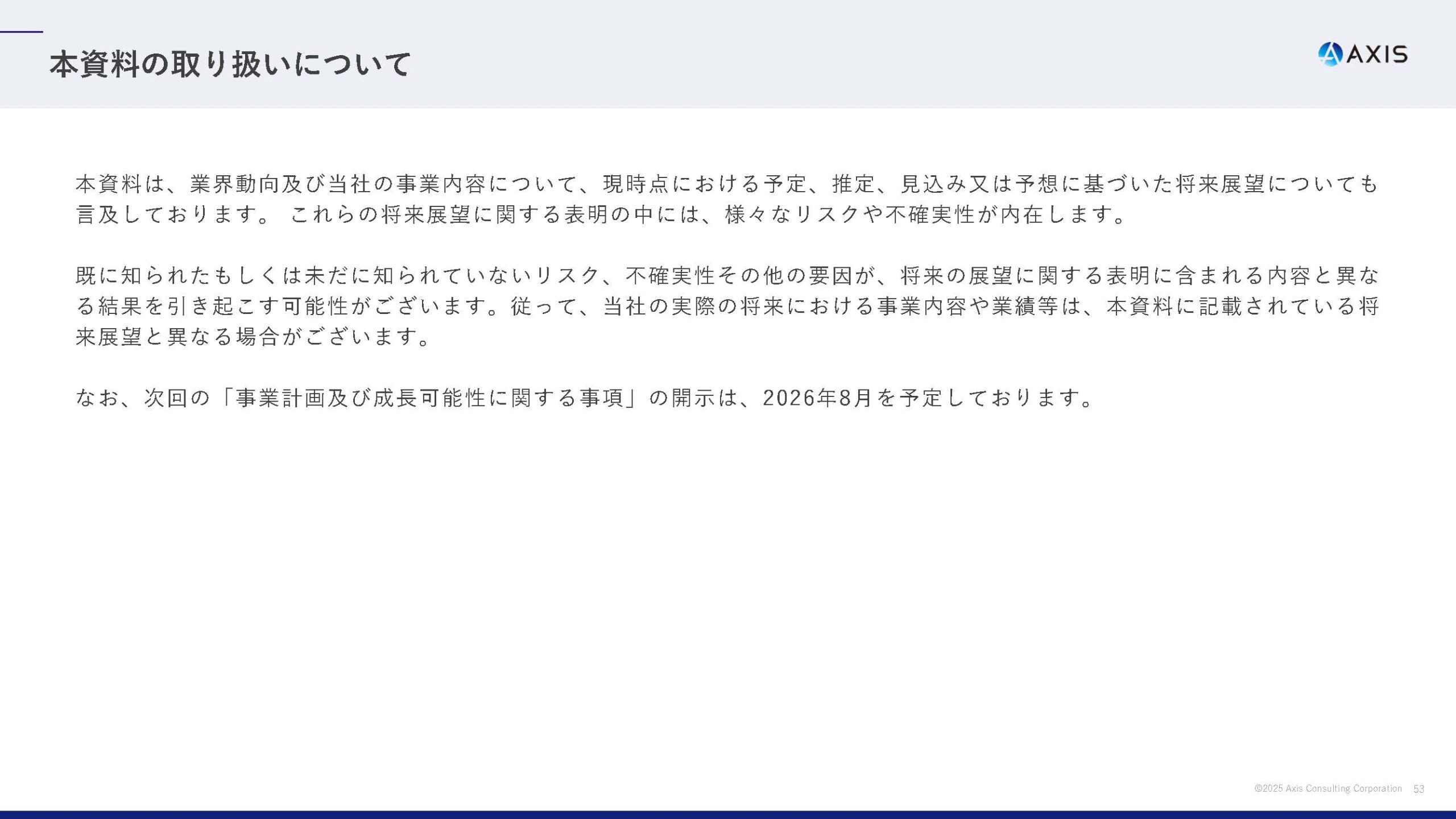 2025年6月期 通期決算説明資料の画像53