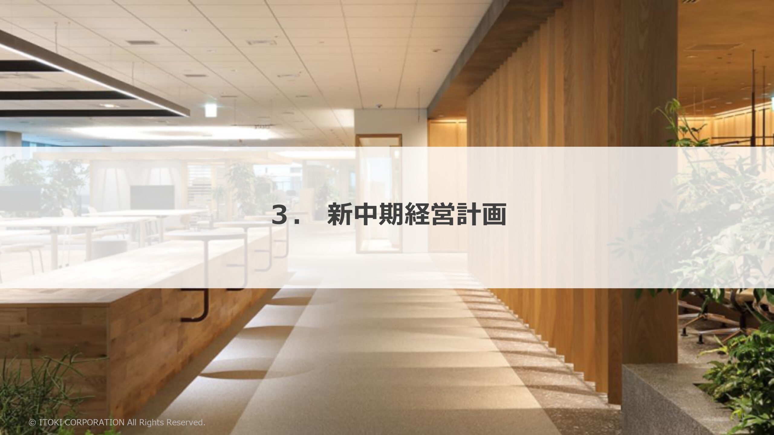 2023年12月期決算補足説明、 および新中期経営計画説明資料の画像12