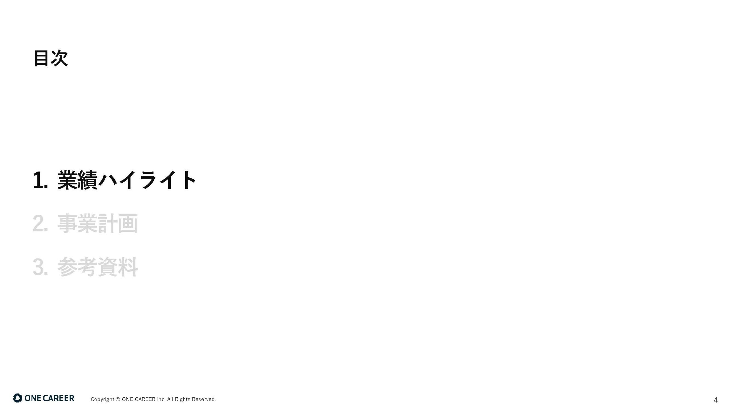 2025年12月期 第2四半期決算説明資料の画像4