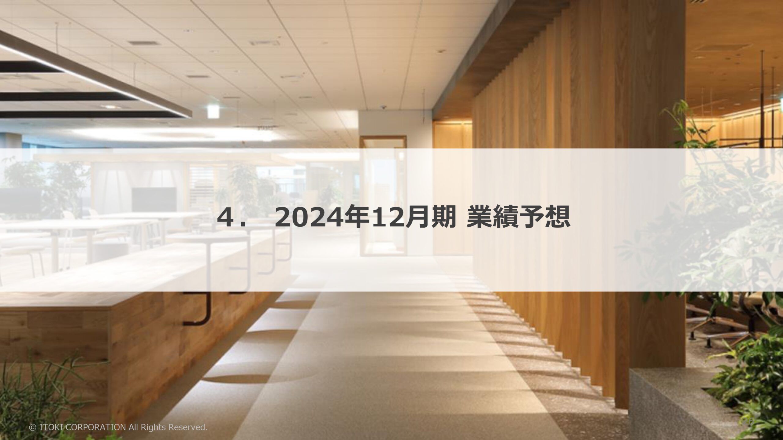 2023年12月期決算補足説明、 および新中期経営計画説明資料の画像27