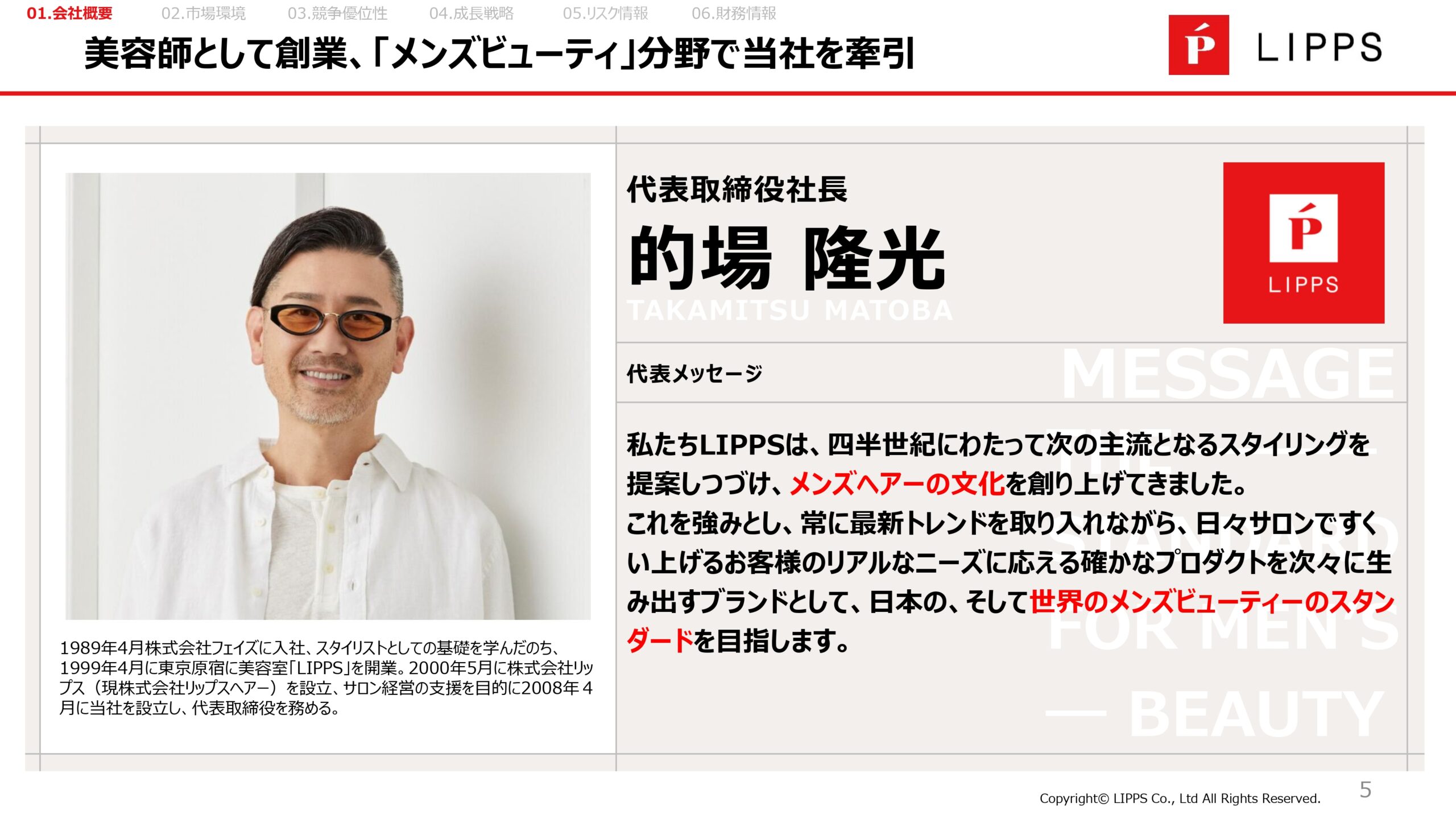 事業計画及び成長可能性に関する事項の画像5