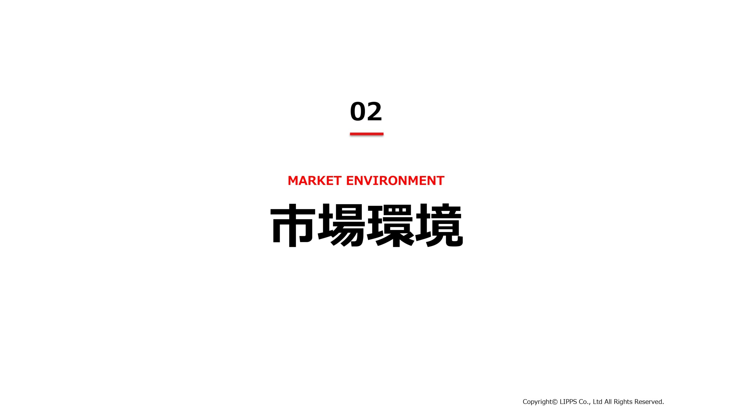 事業計画及び成長可能性に関する事項の画像16