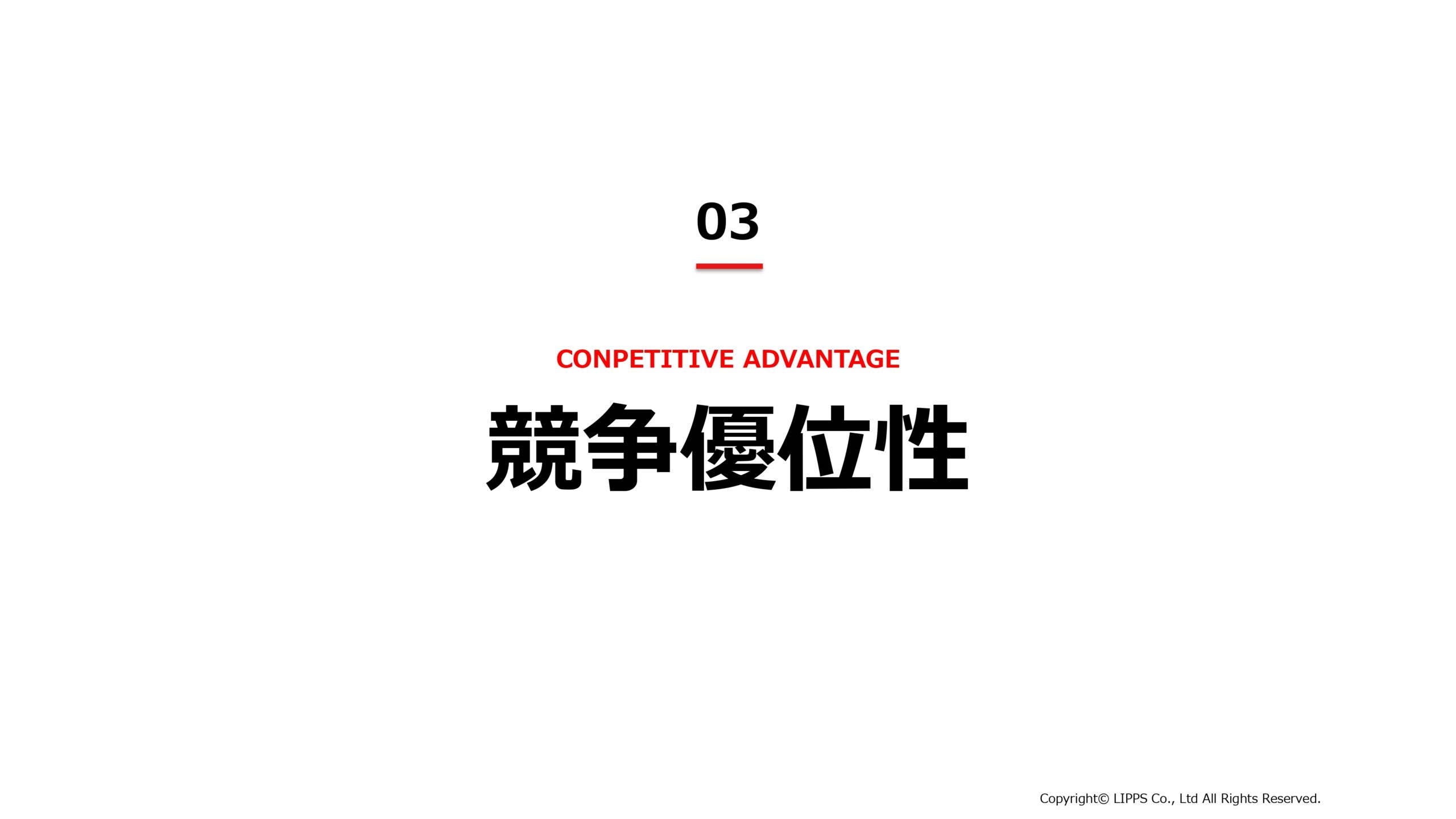 事業計画及び成長可能性に関する事項の画像21