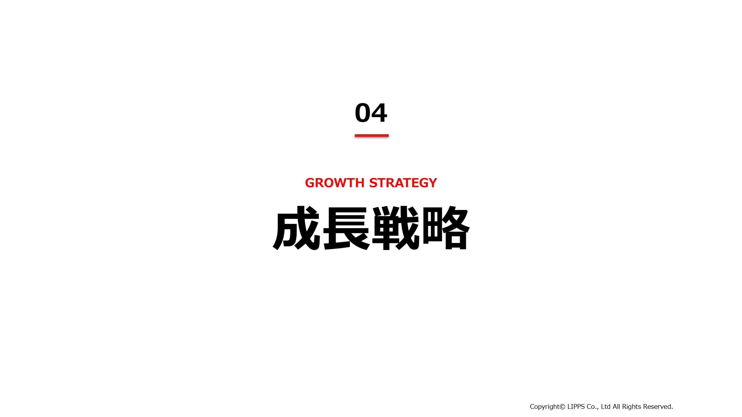 事業計画及び成長可能性に関する事項の画像30