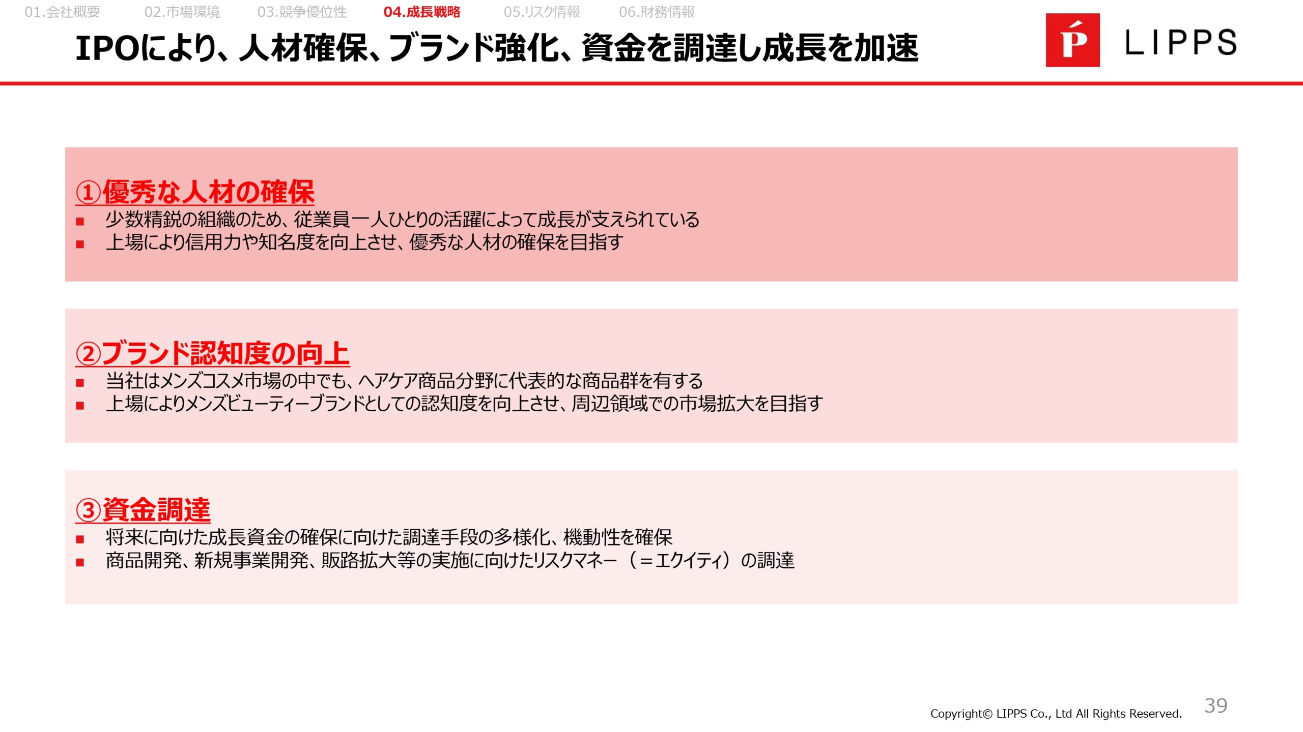 事業計画及び成長可能性に関する事項の画像39