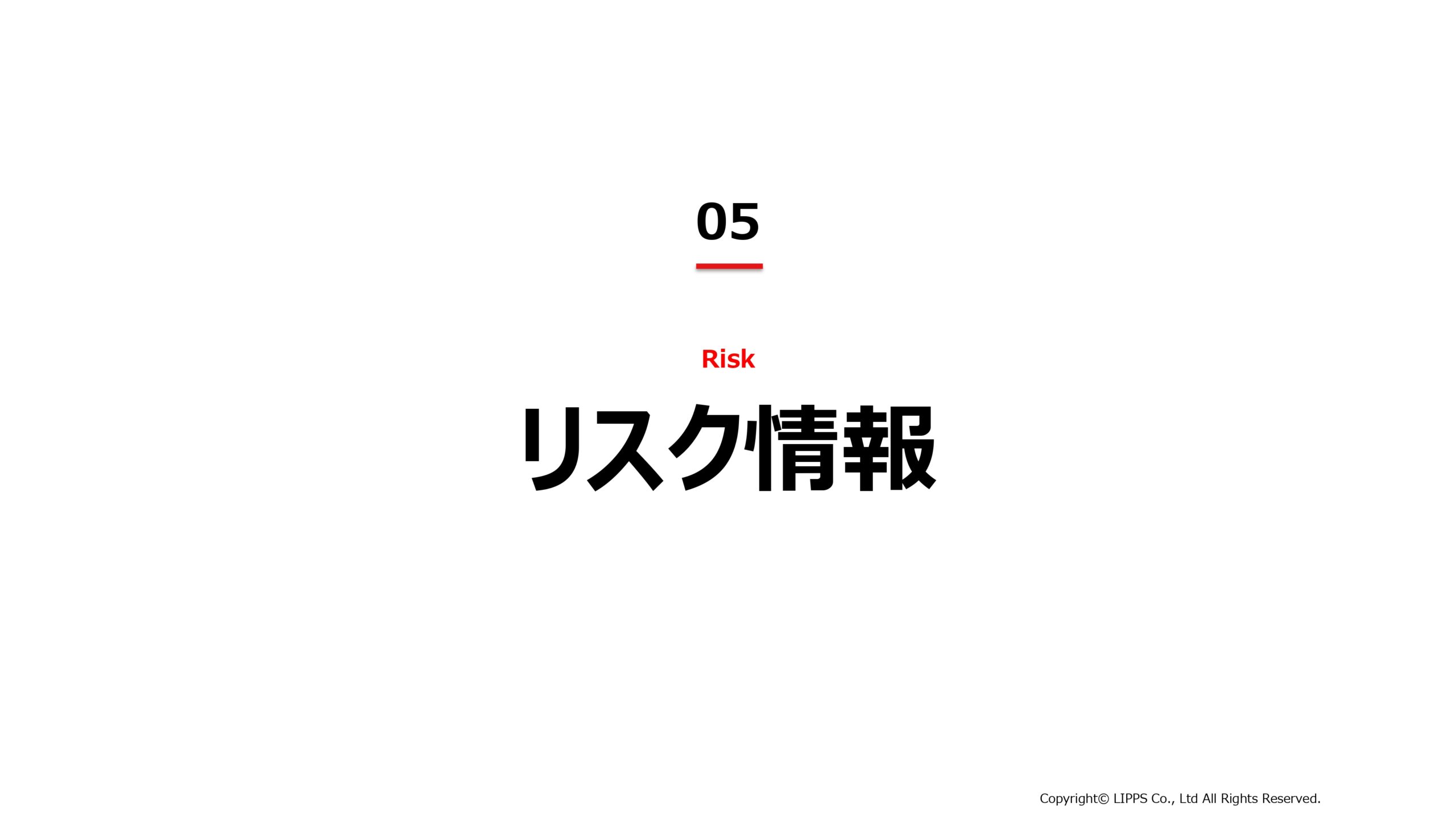 事業計画及び成長可能性に関する事項の画像40