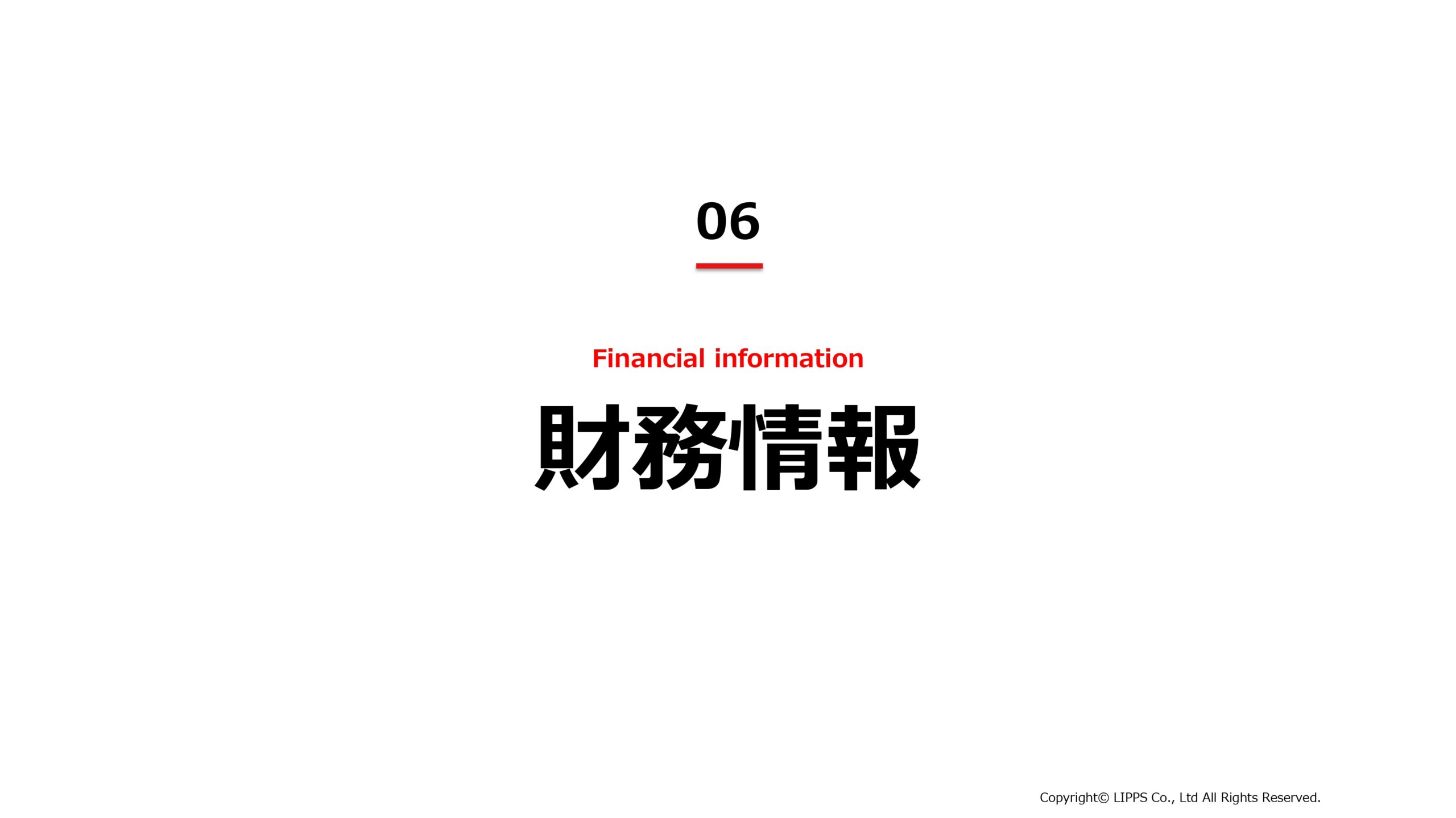 事業計画及び成長可能性に関する事項の画像42