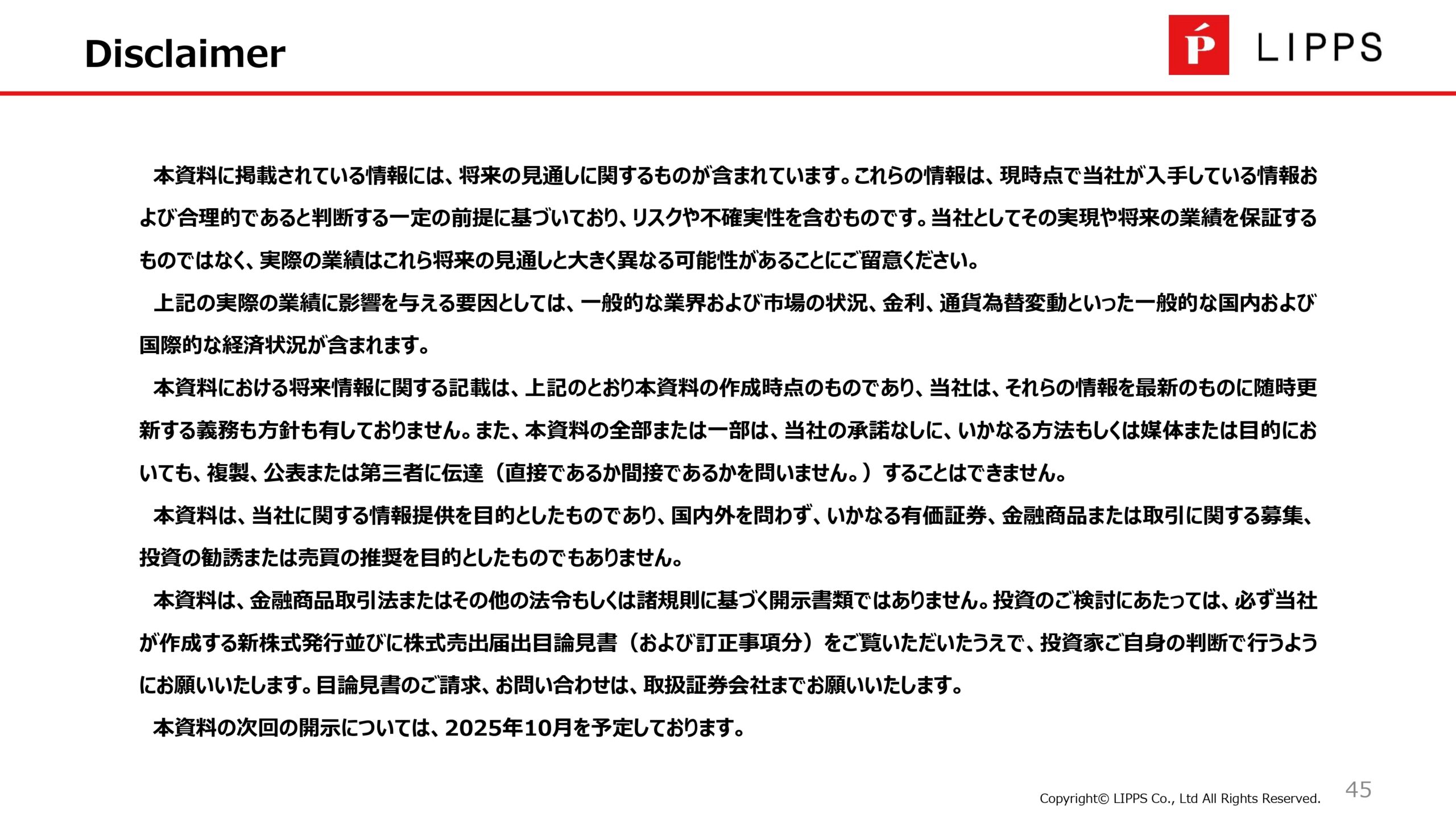 事業計画及び成長可能性に関する事項の画像45