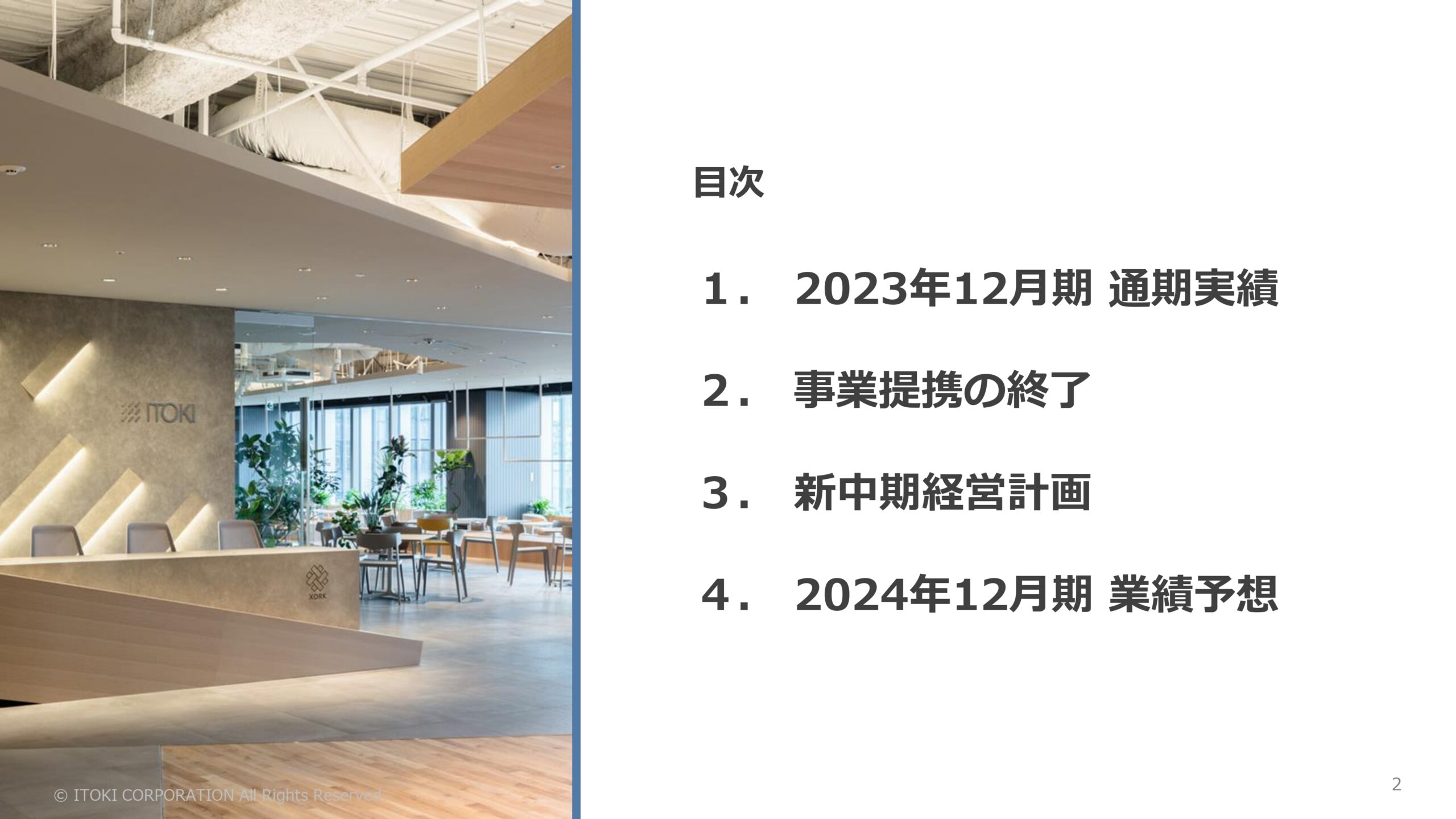 2023年12月期決算補足説明、 および新中期経営計画説明資料の画像3