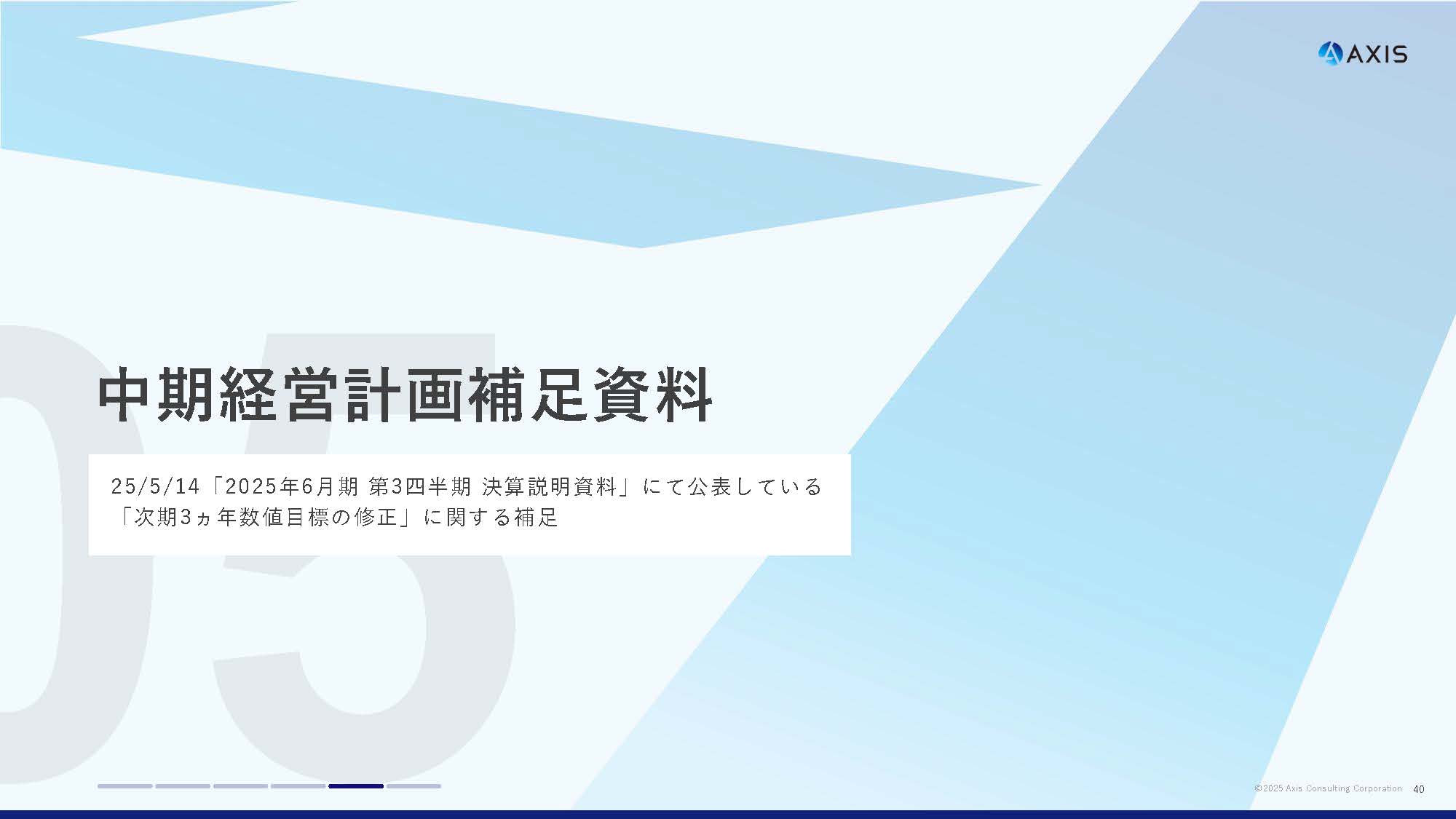 2025年6月期 通期決算説明資料の画像35