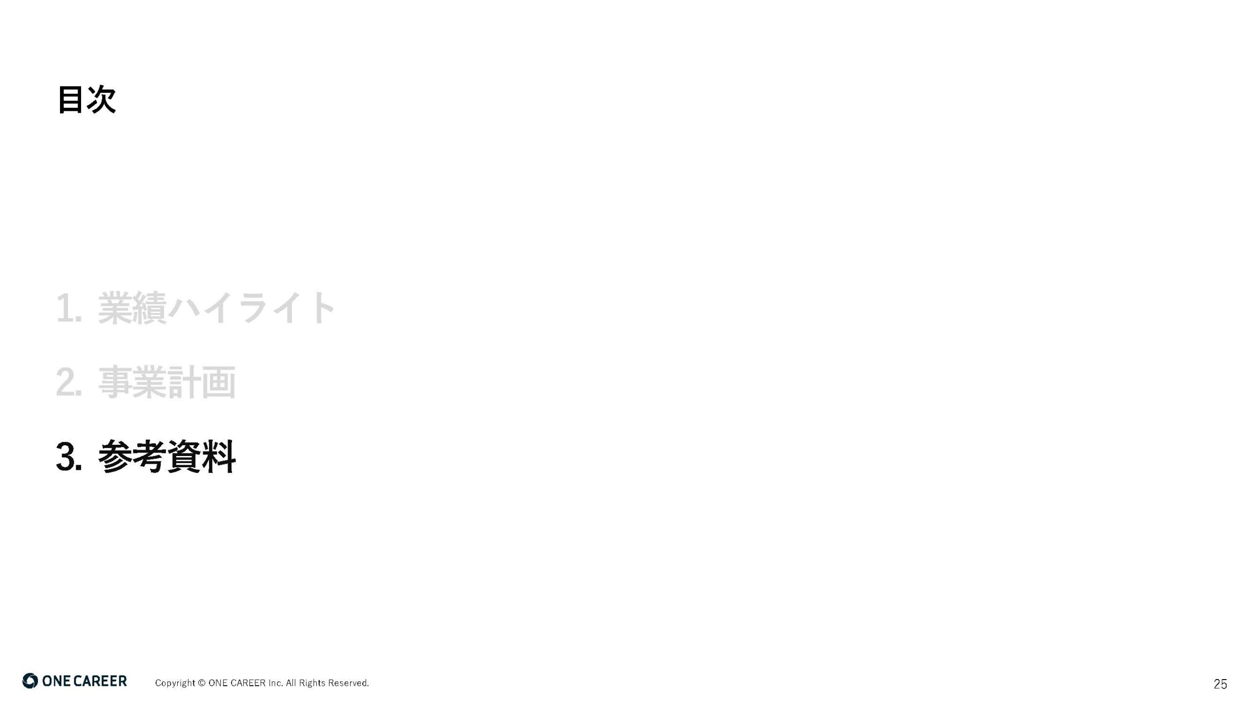 2025年12月期 第2四半期決算説明資料の画像25