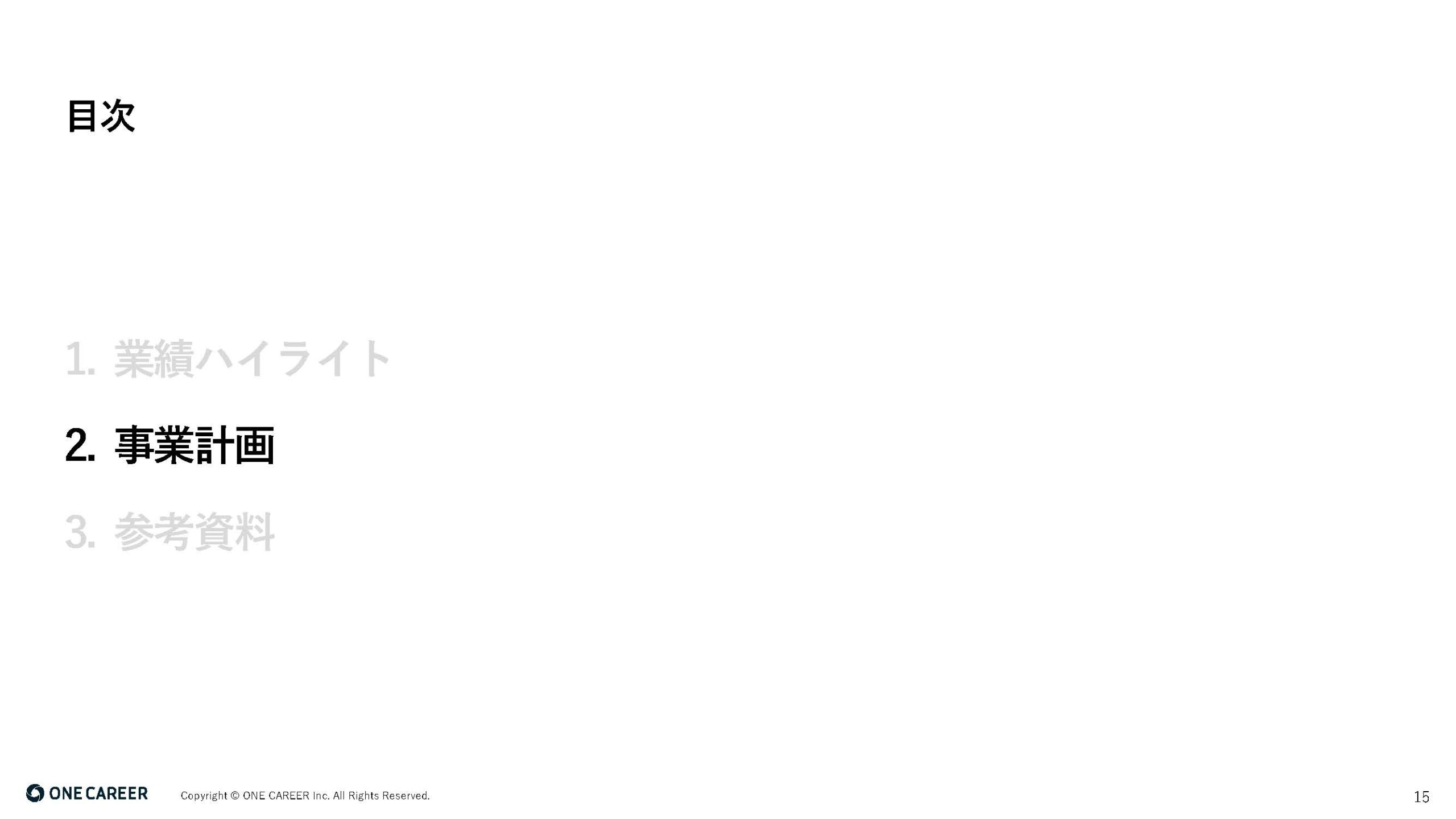 2025年12月期 第2四半期決算説明資料の画像15