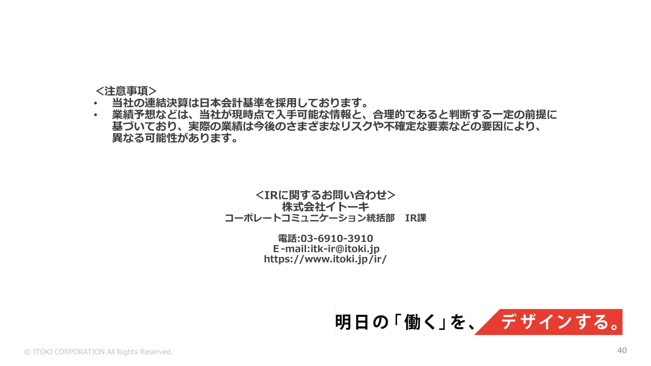 2023年12月期決算補足説明、 および新中期経営計画説明資料の画像41