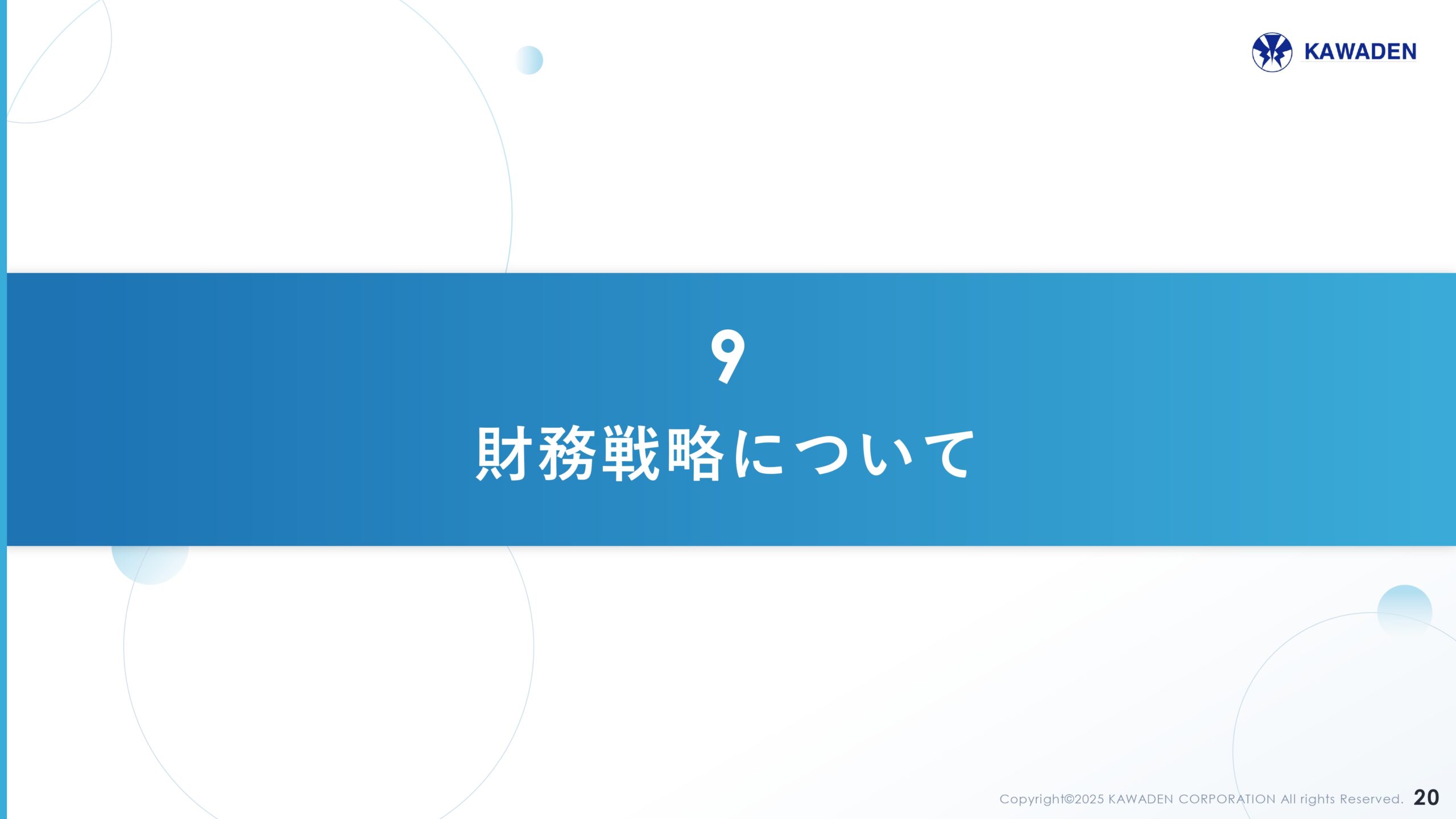 中期経営計画の画像20