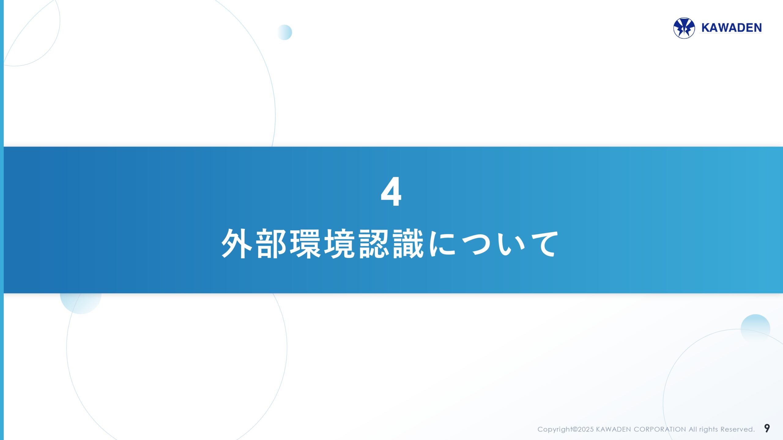 中期経営計画の画像9