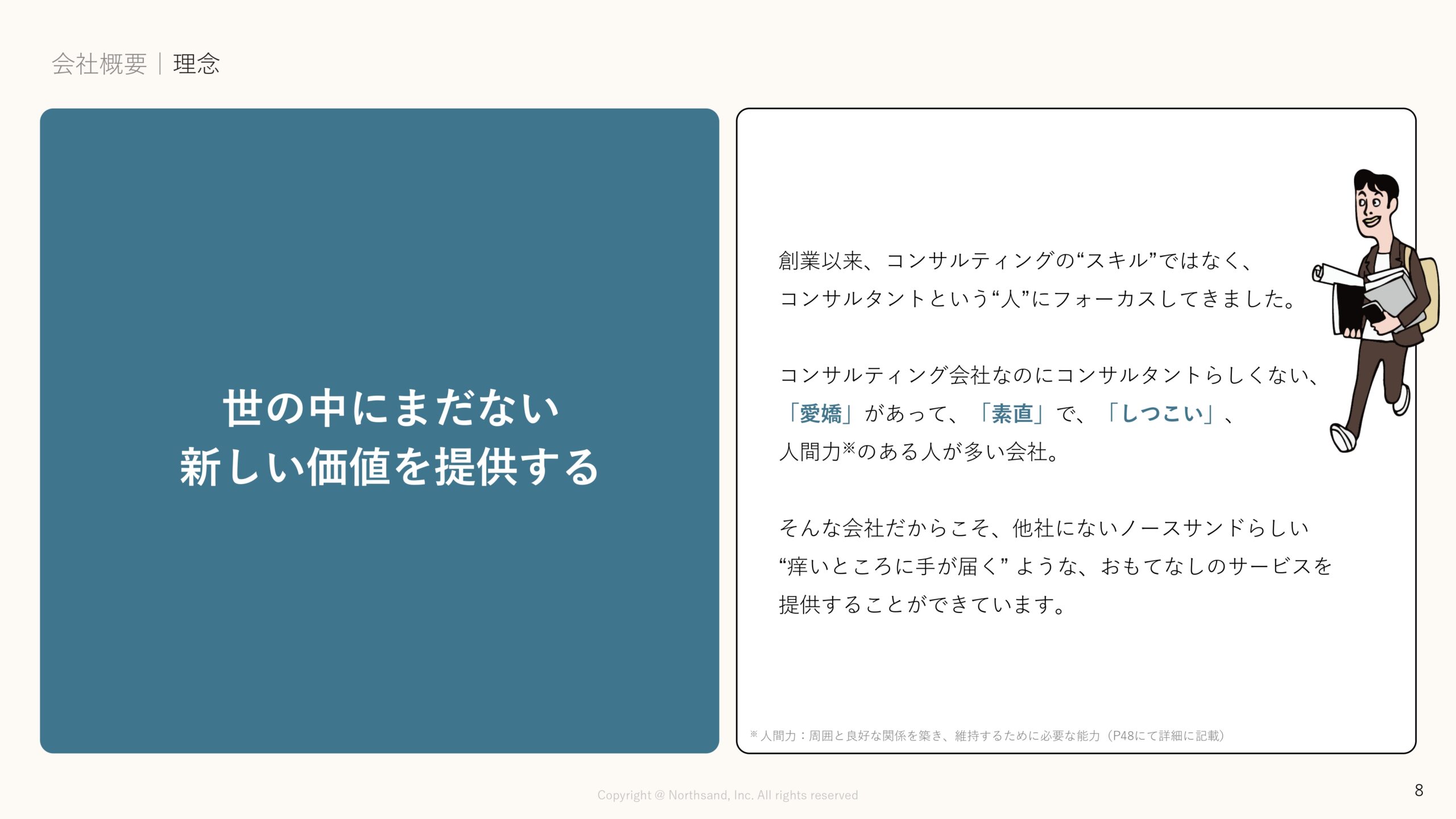 事業計画及び成長可能性に関する事項の画像7