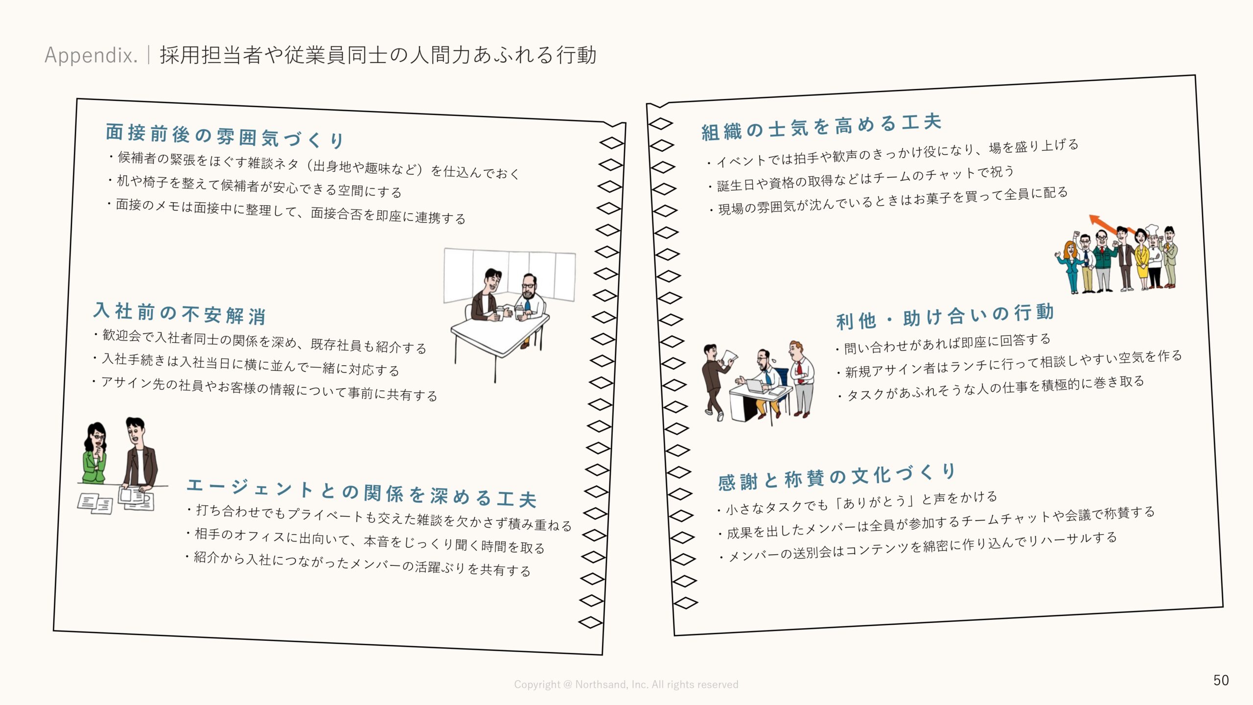 事業計画及び成長可能性に関する事項の画像50