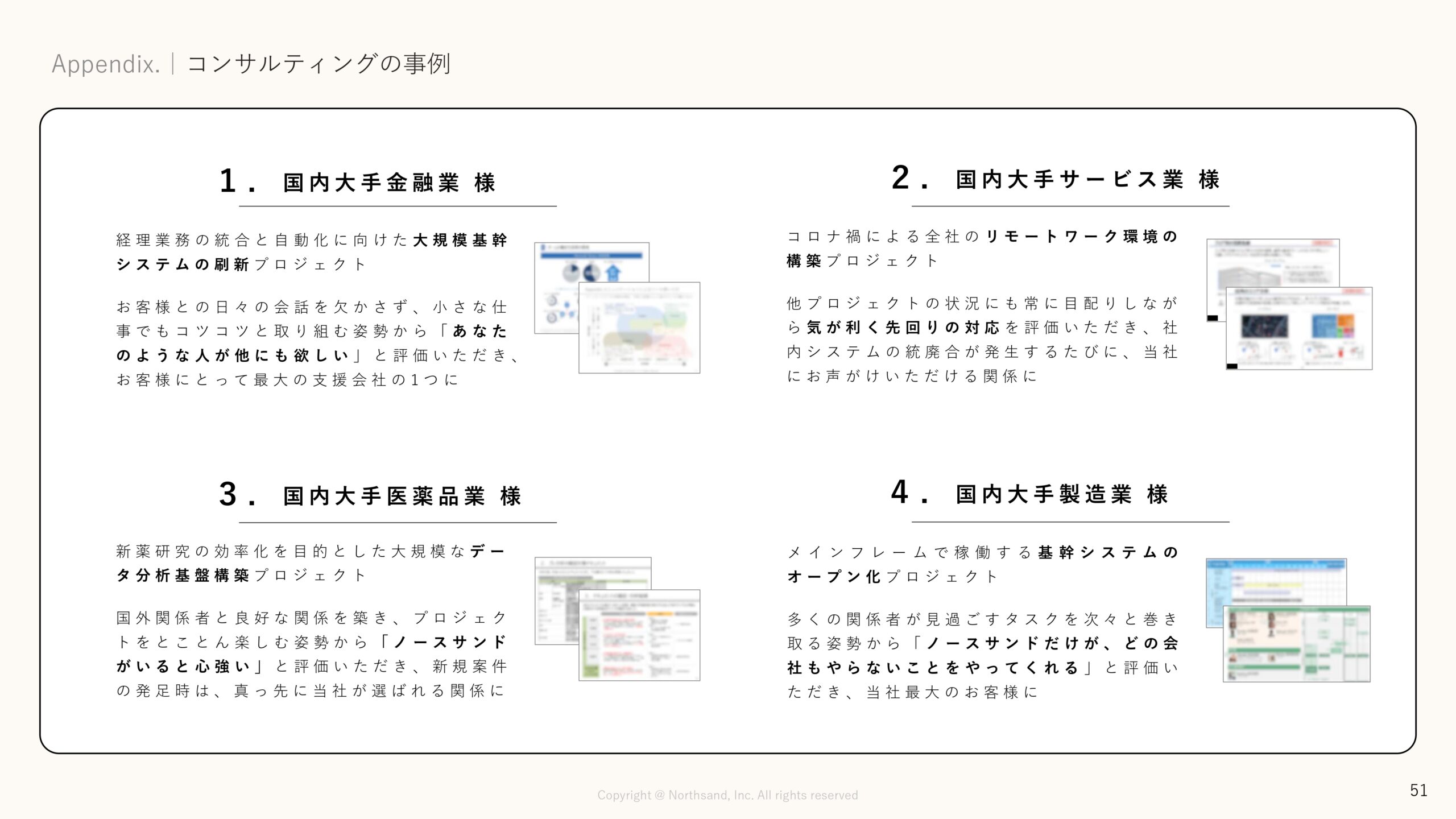 事業計画及び成長可能性に関する事項の画像51