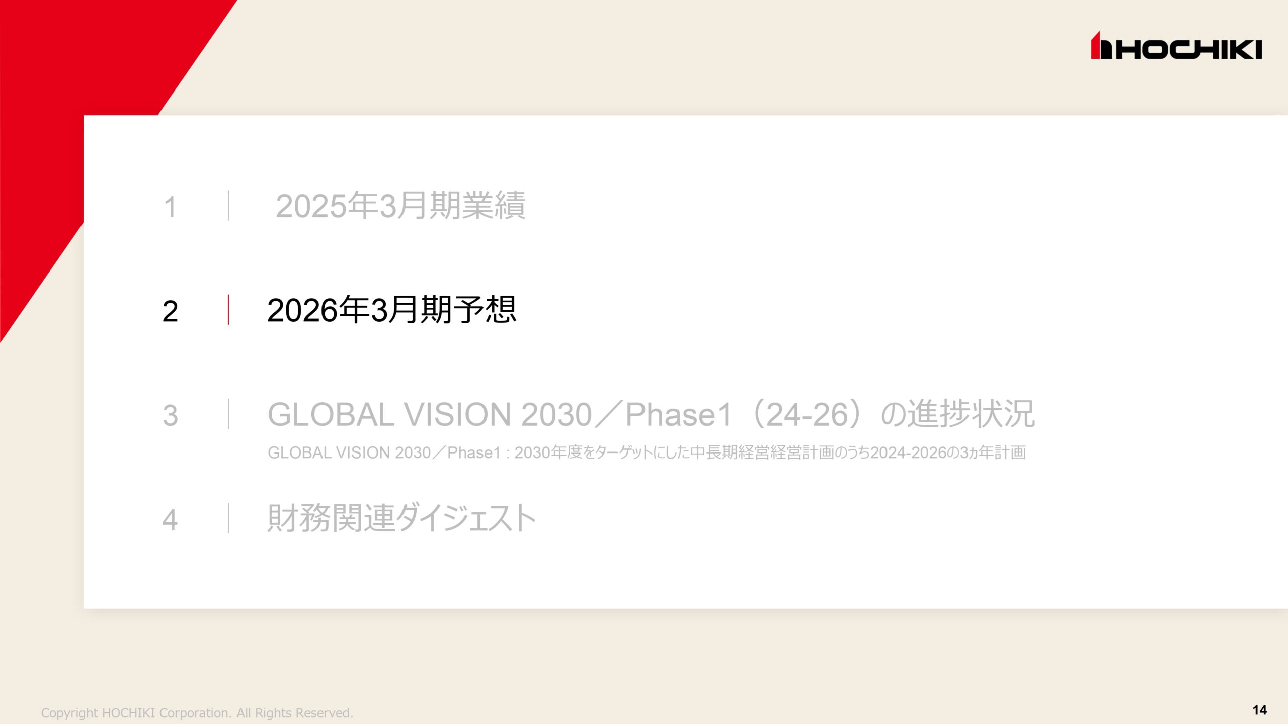 2025年3月期 決算説明会資料の画像14