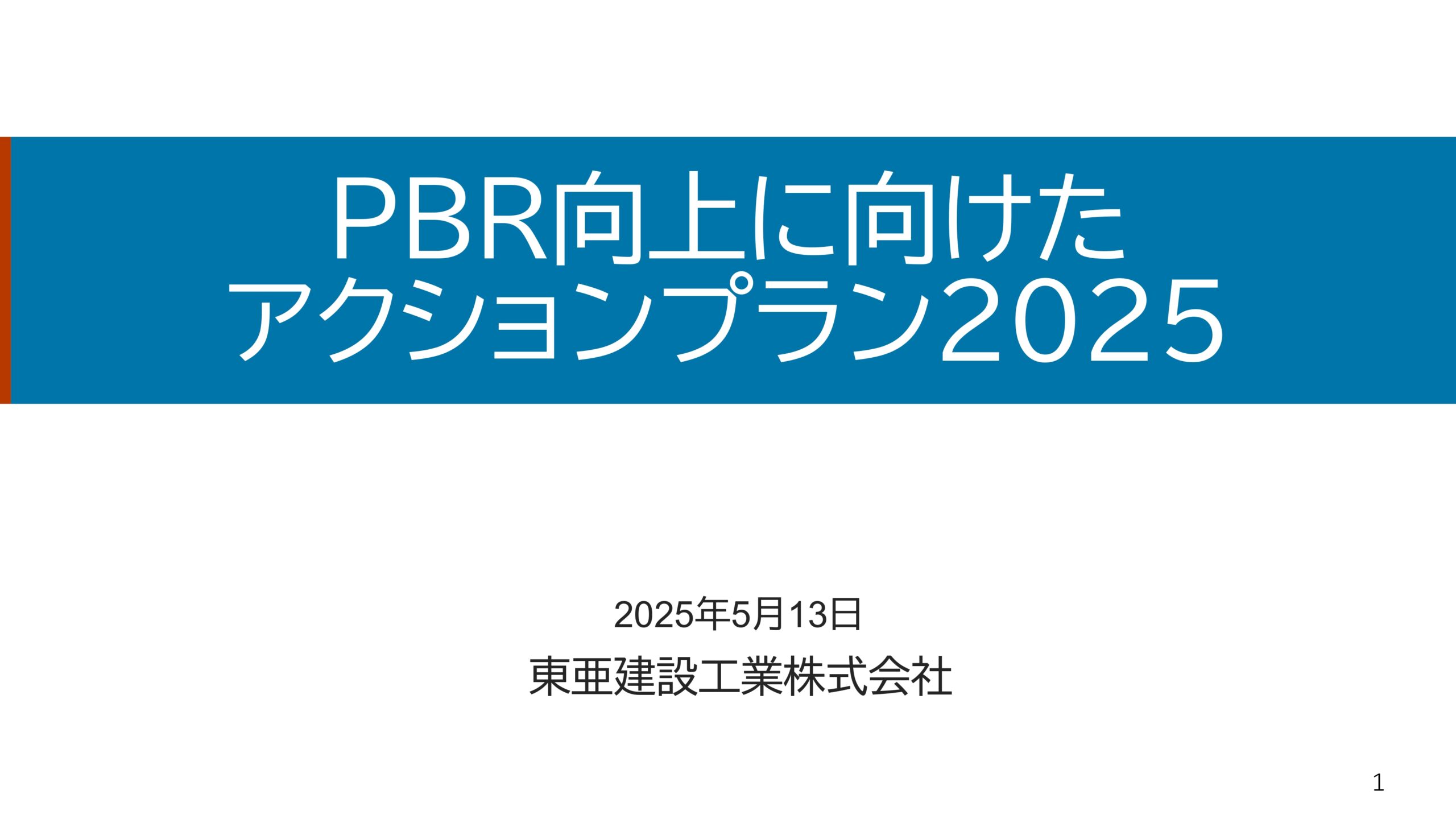 資本コスト・株価の資料一覧 | IRコンパス | IR資料に特化した事例まとめサイト
